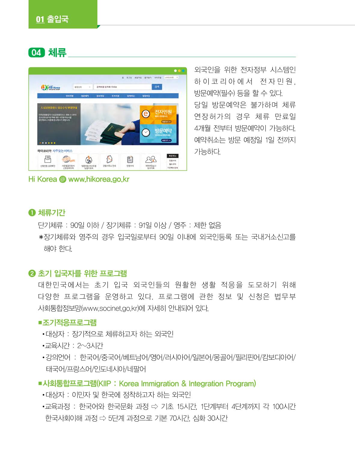2022년 개정판 외국인에게 꼭 필요한 서울생활안내 9페이지