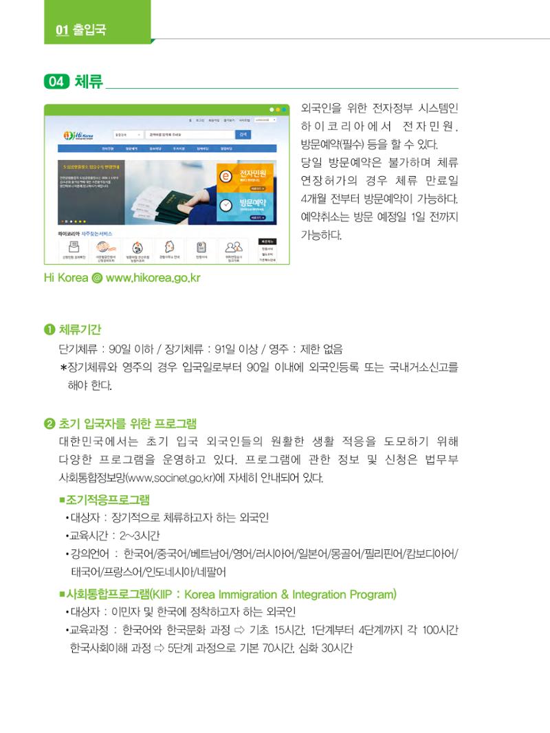 2022년 개정판 외국인에게 꼭 필요한 서울생활안내 9페이지