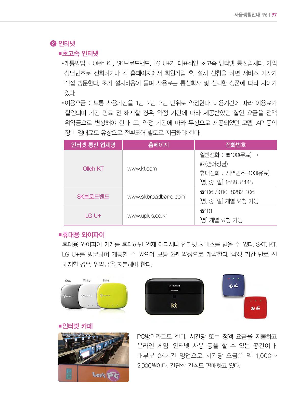 2022년 개정판 외국인에게 꼭 필요한 서울생활안내 96페이지