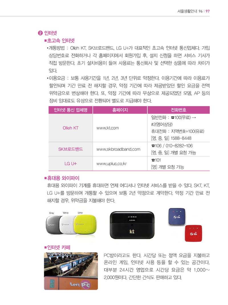 2022년 개정판 외국인에게 꼭 필요한 서울생활안내 96페이지