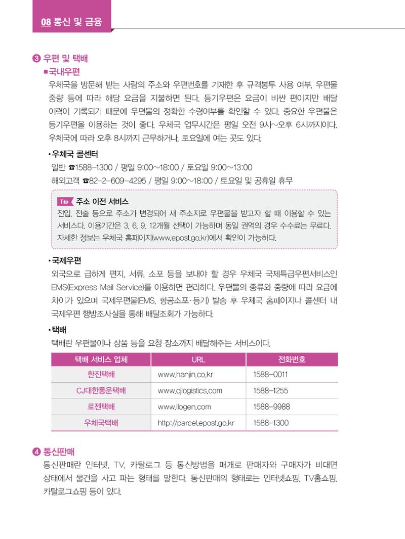 2022년 개정판 외국인에게 꼭 필요한 서울생활안내 97페이지