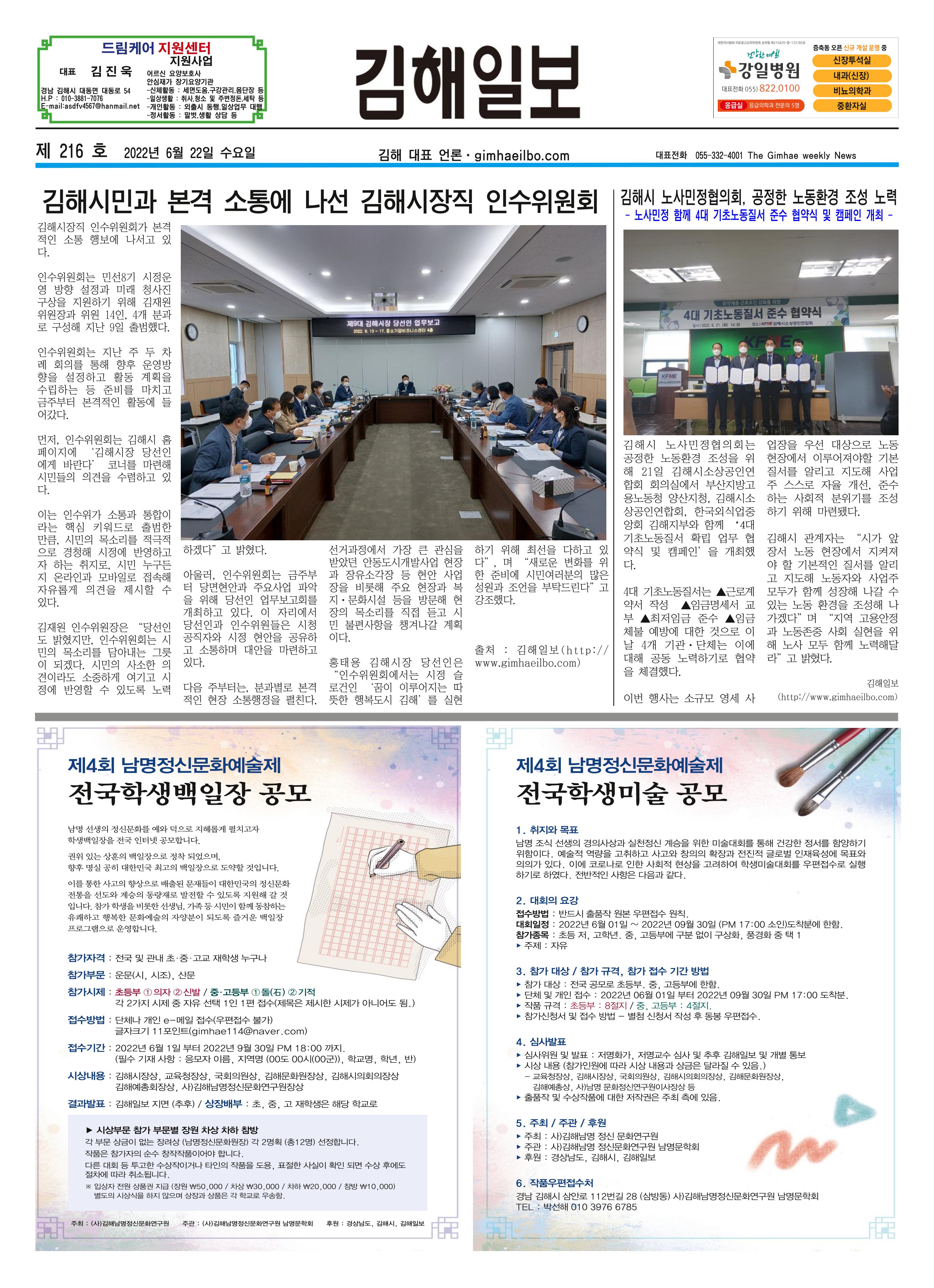 김해일보216호[2022-06-22] 1페이지