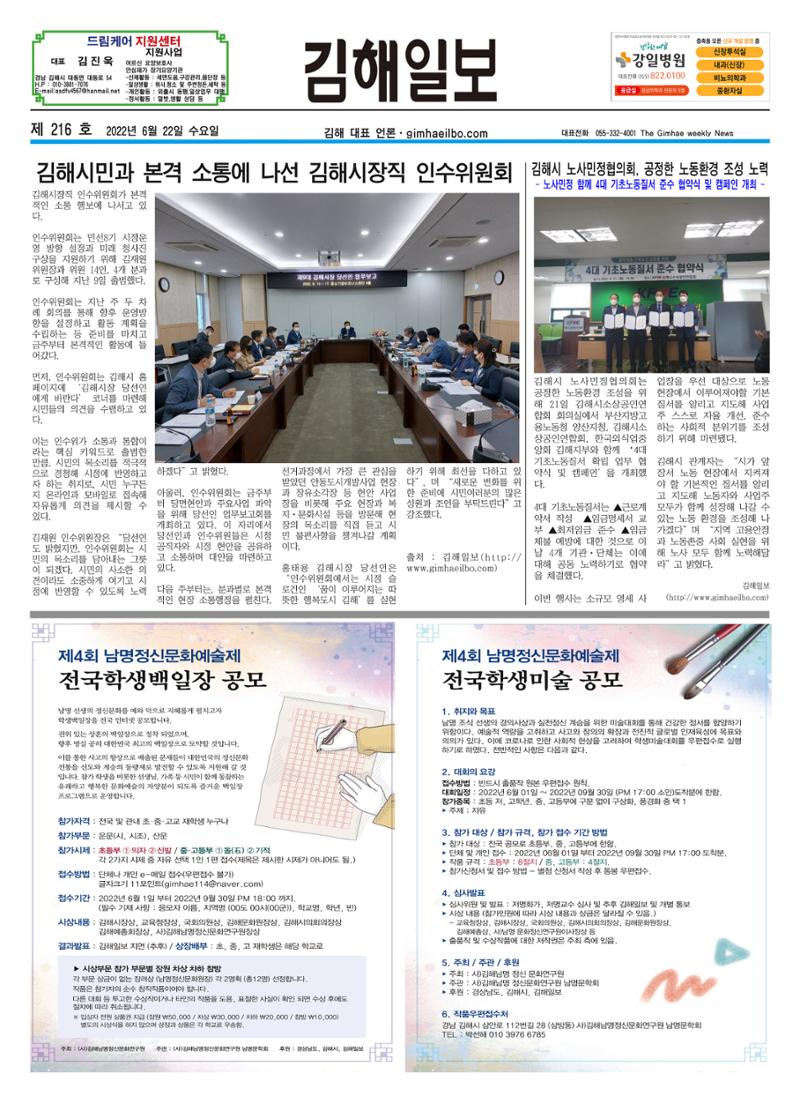 김해일보216호[2022-06-22] 1페이지