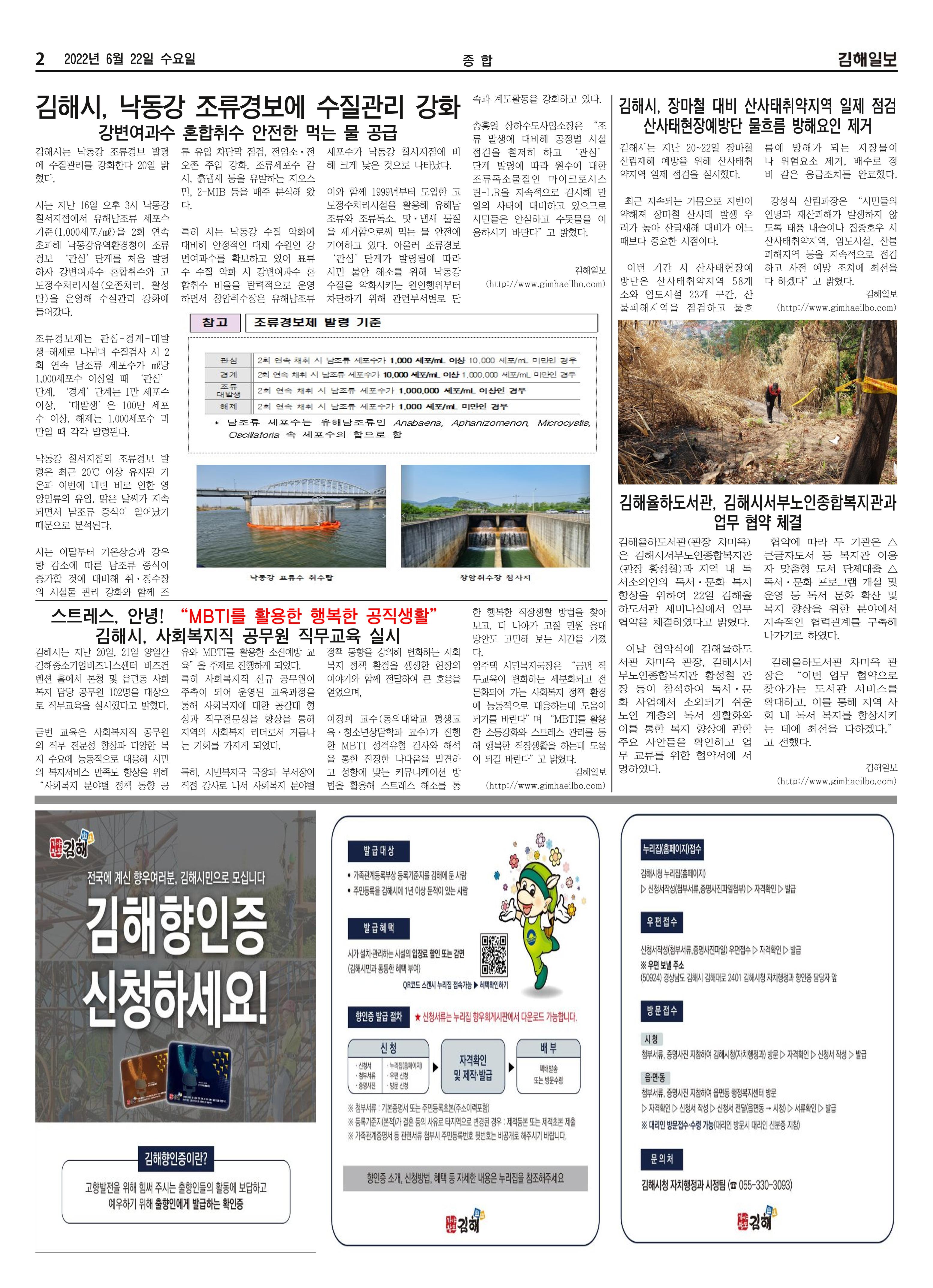김해일보216호[2022-06-22] 2페이지