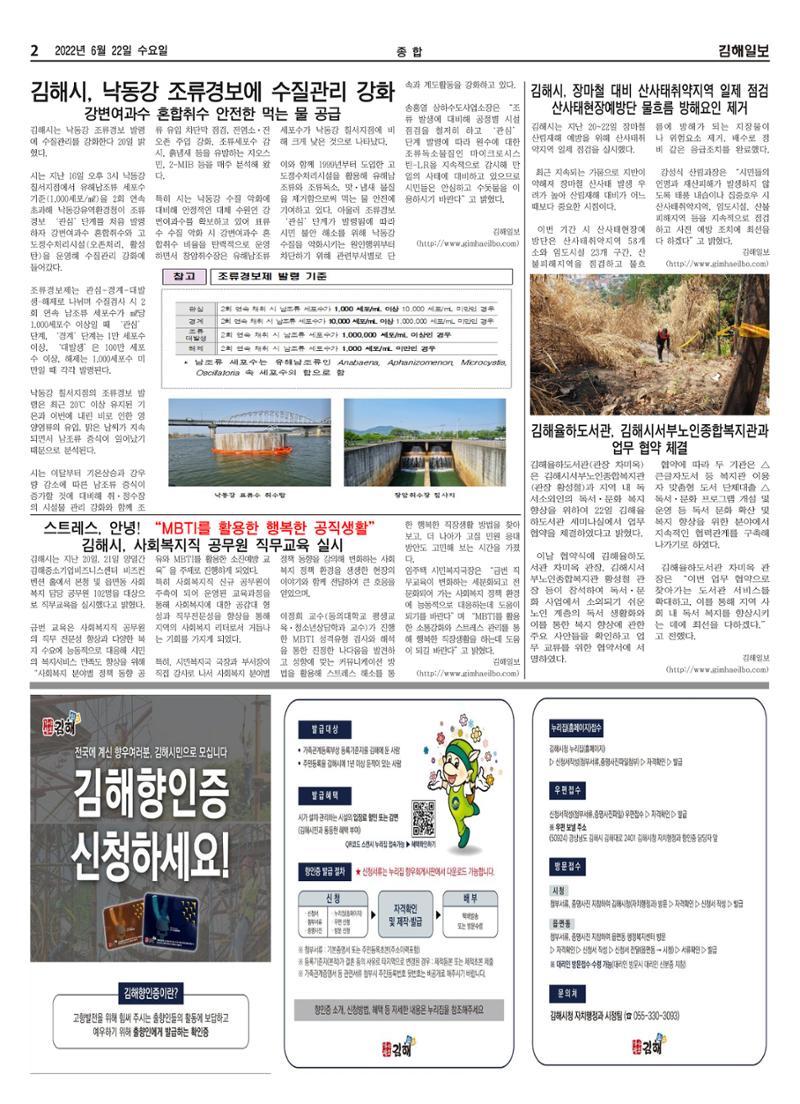 김해일보216호[2022-06-22] 2페이지