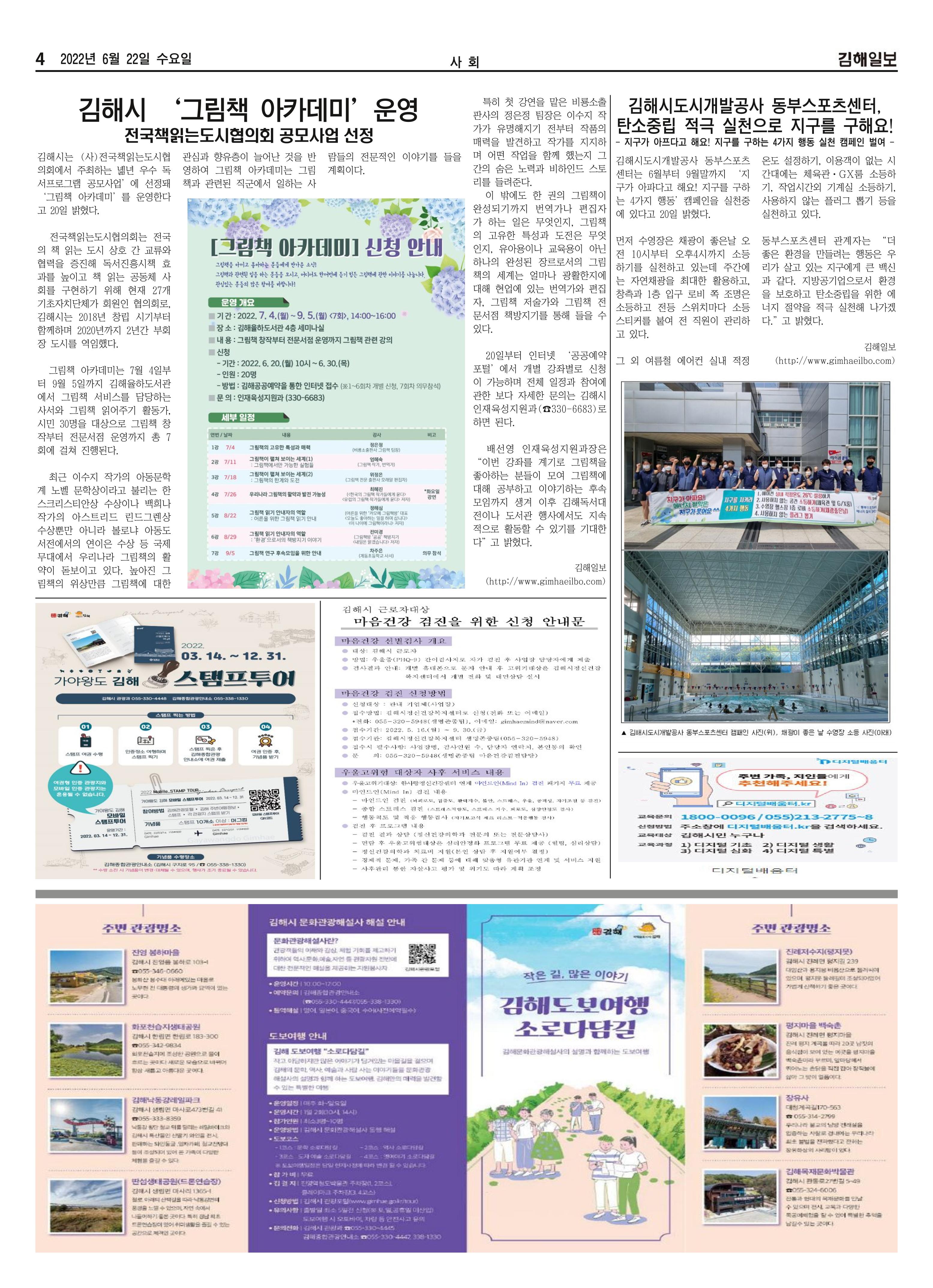 김해일보216호[2022-06-22] 4페이지