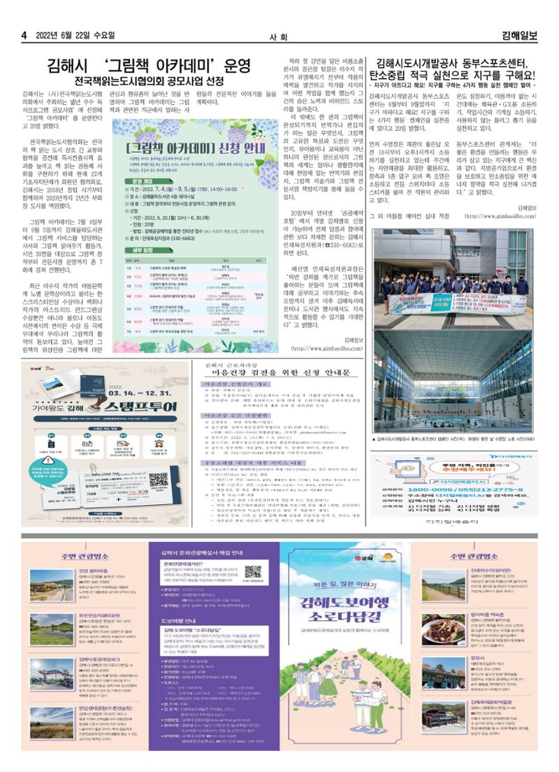 김해일보216호[2022-06-22] 4페이지