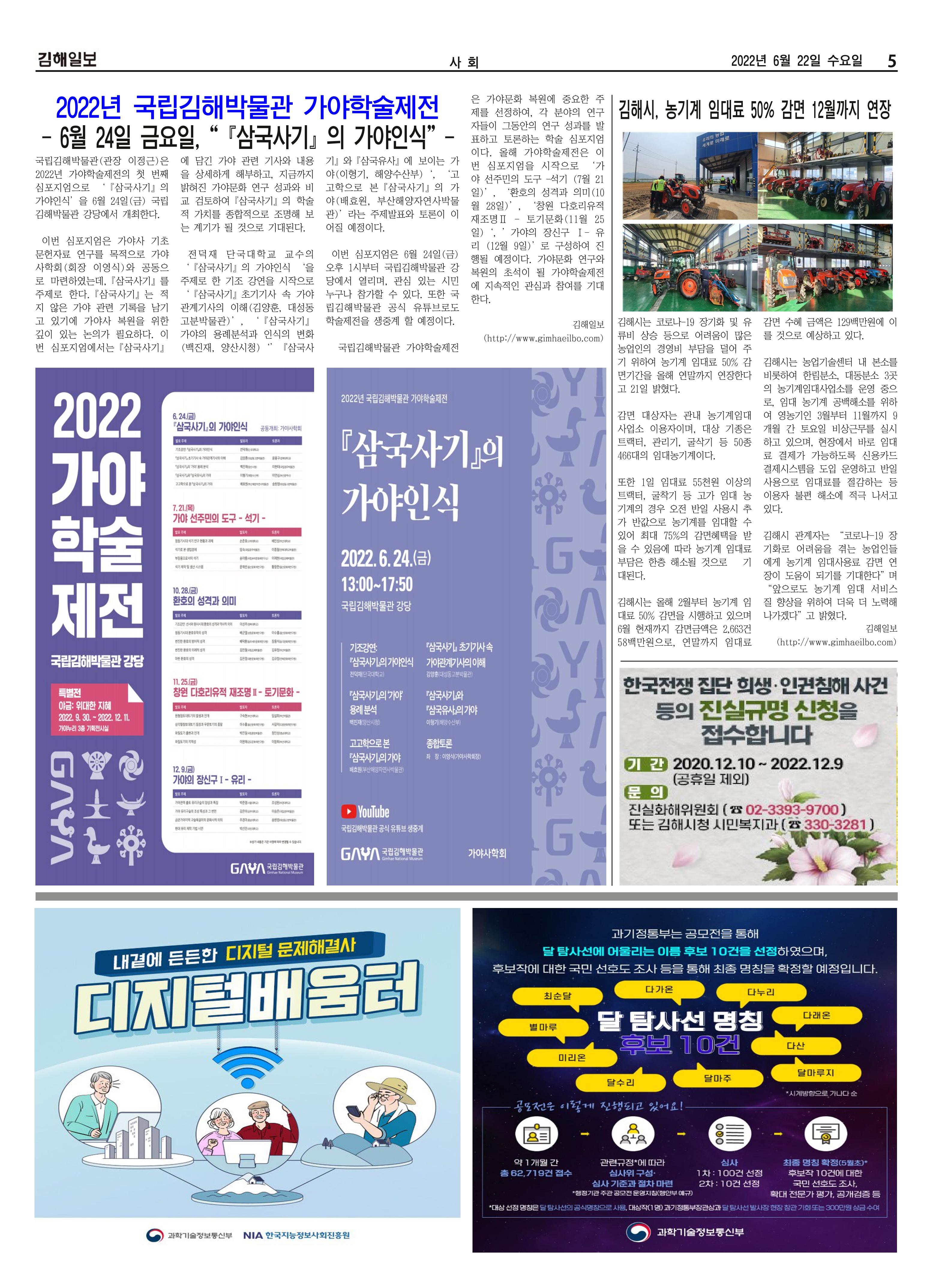 김해일보216호[2022-06-22] 5페이지