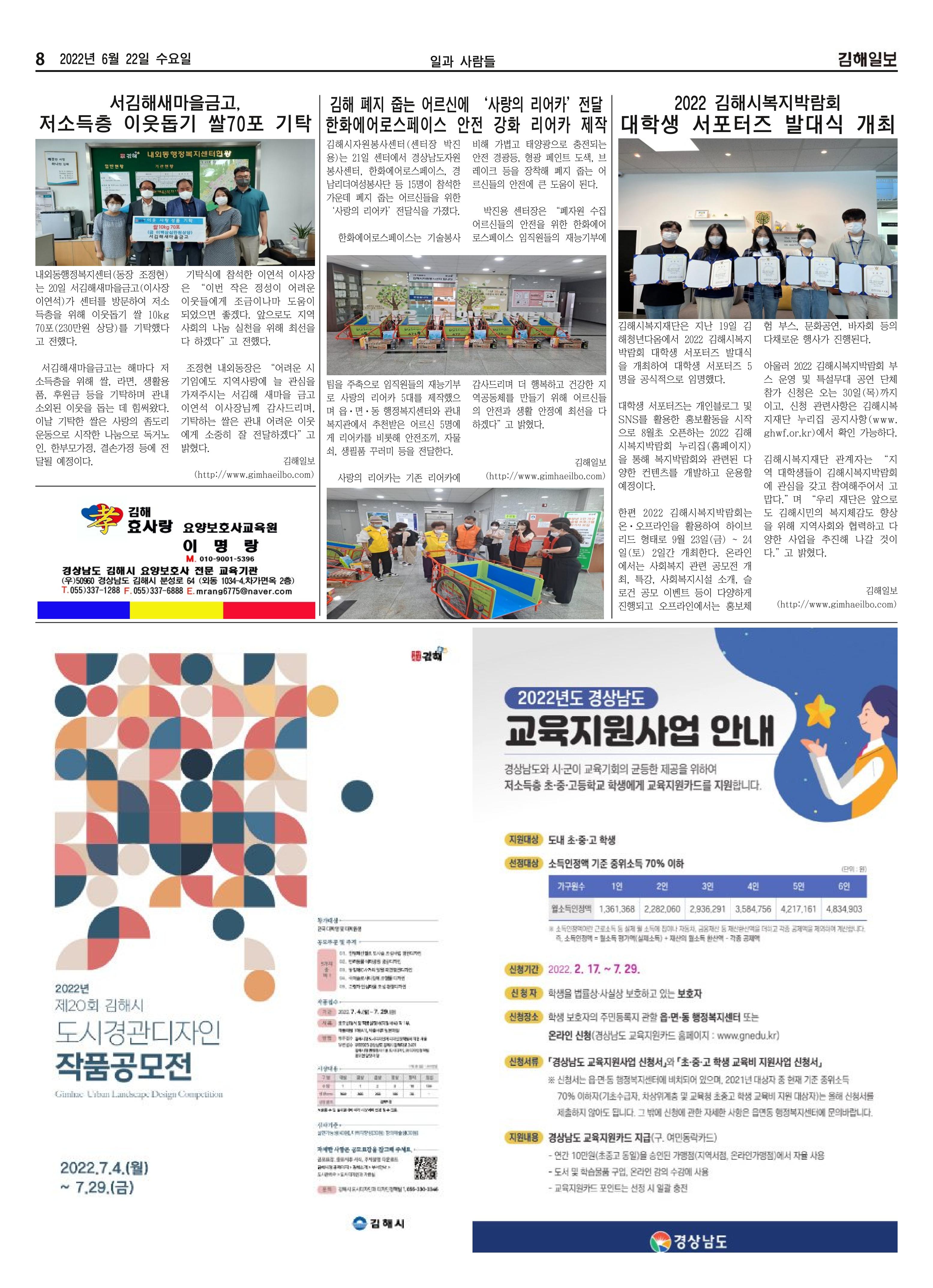 김해일보216호[2022-06-22] 8페이지