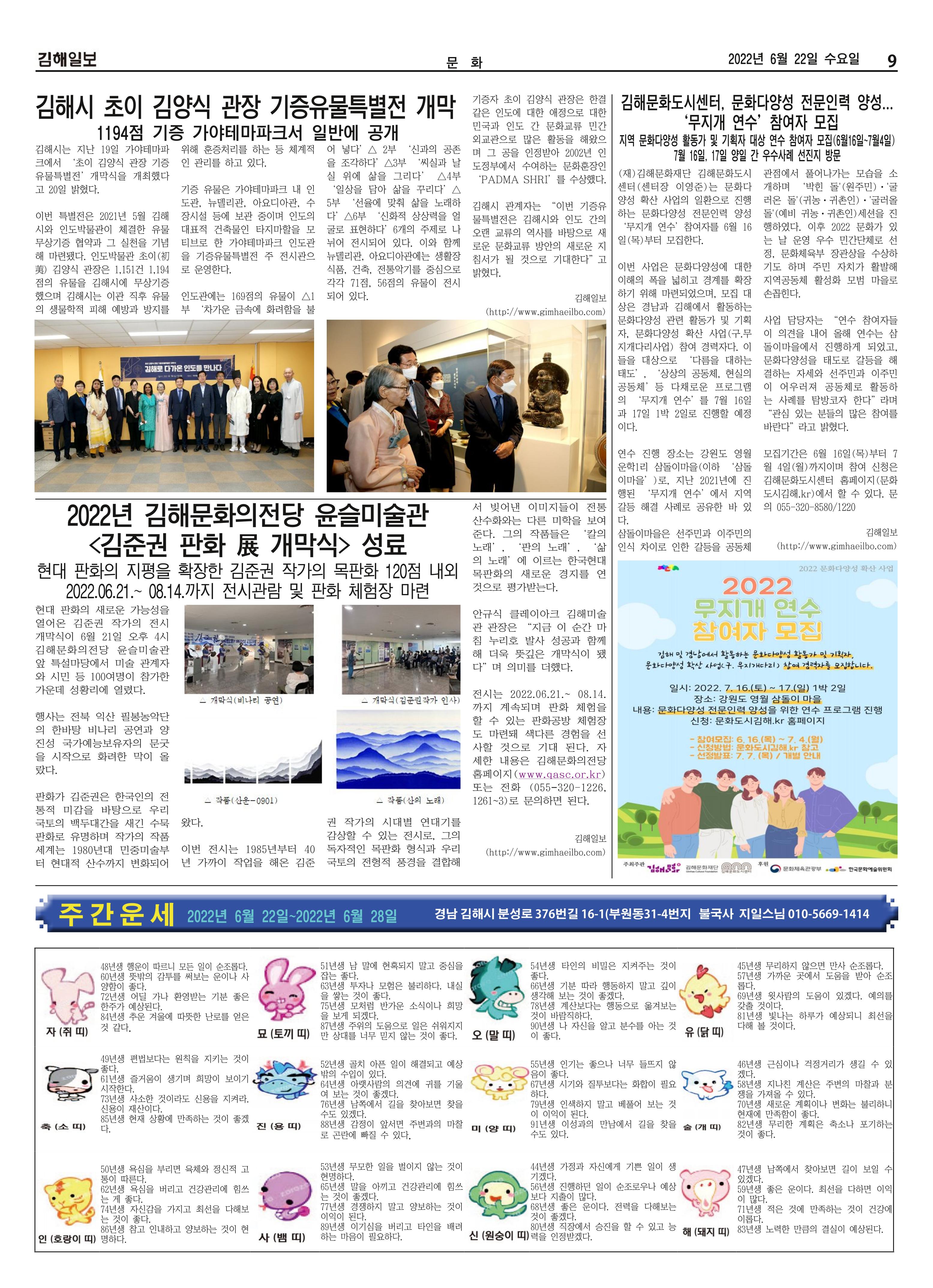 김해일보216호[2022-06-22] 9페이지
