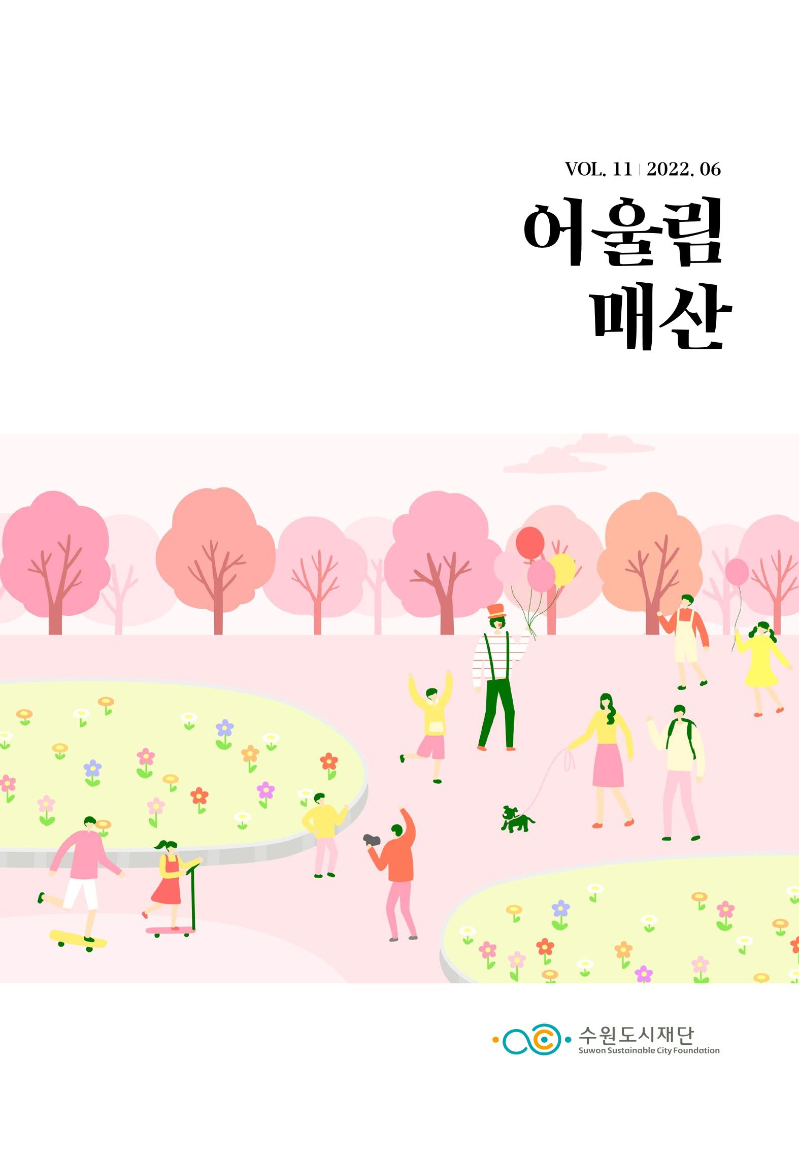 어울림매산_2022.06_Vol.11 1페이지