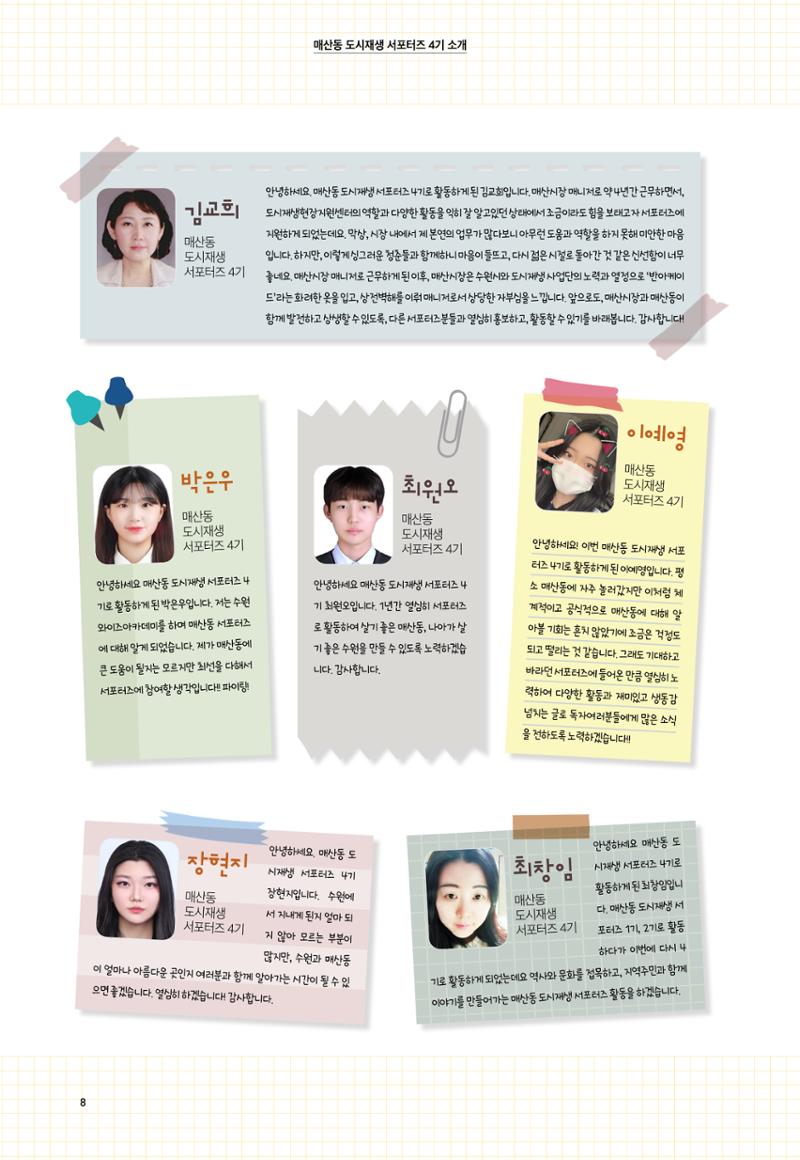 어울림매산_2022.06_Vol.11 10페이지