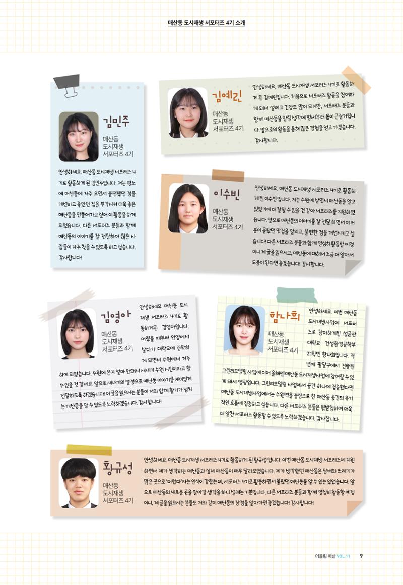 어울림매산_2022.06_Vol.11 11페이지
