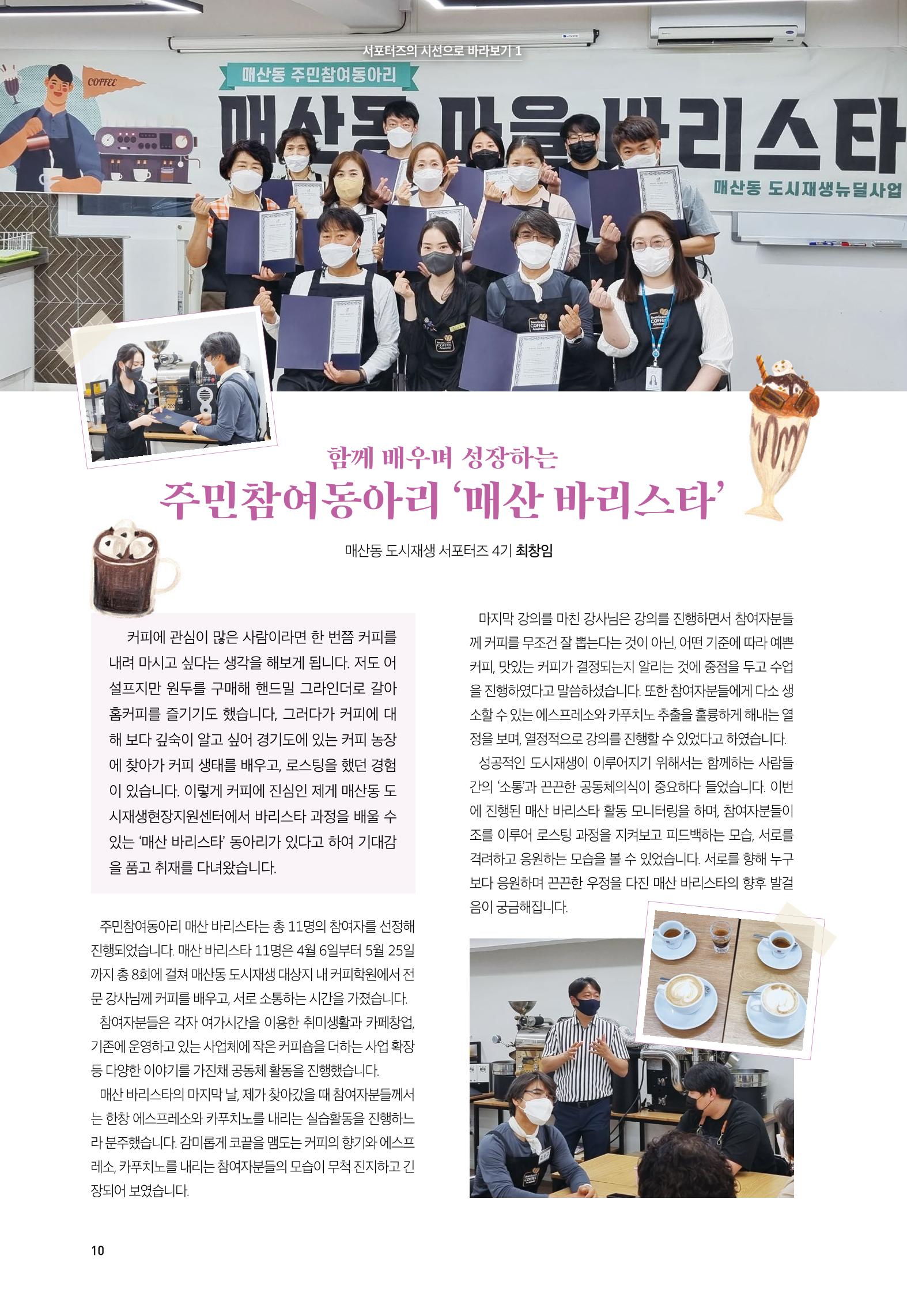 어울림매산_2022.06_Vol.11 12페이지