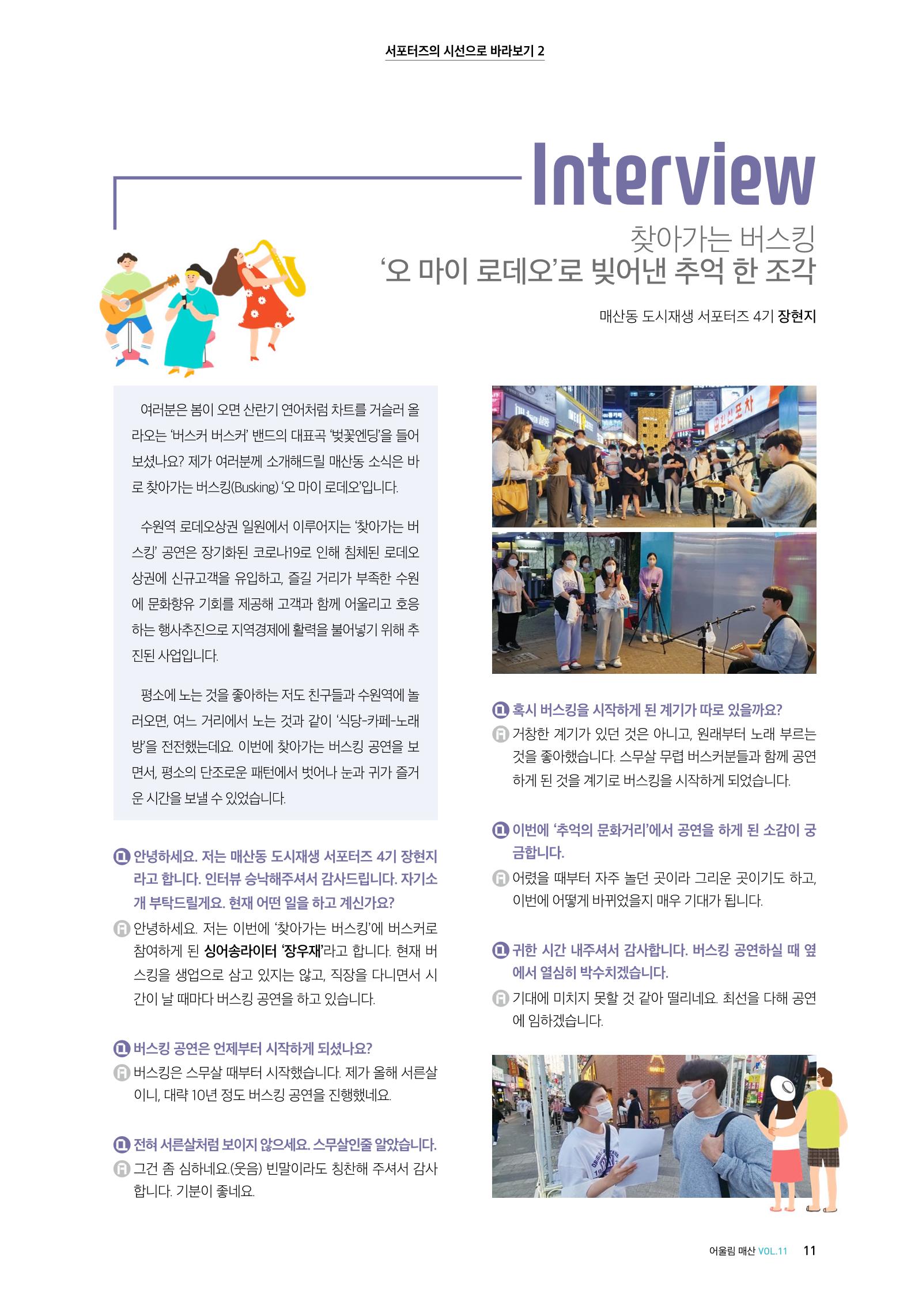 어울림매산_2022.06_Vol.11 13페이지