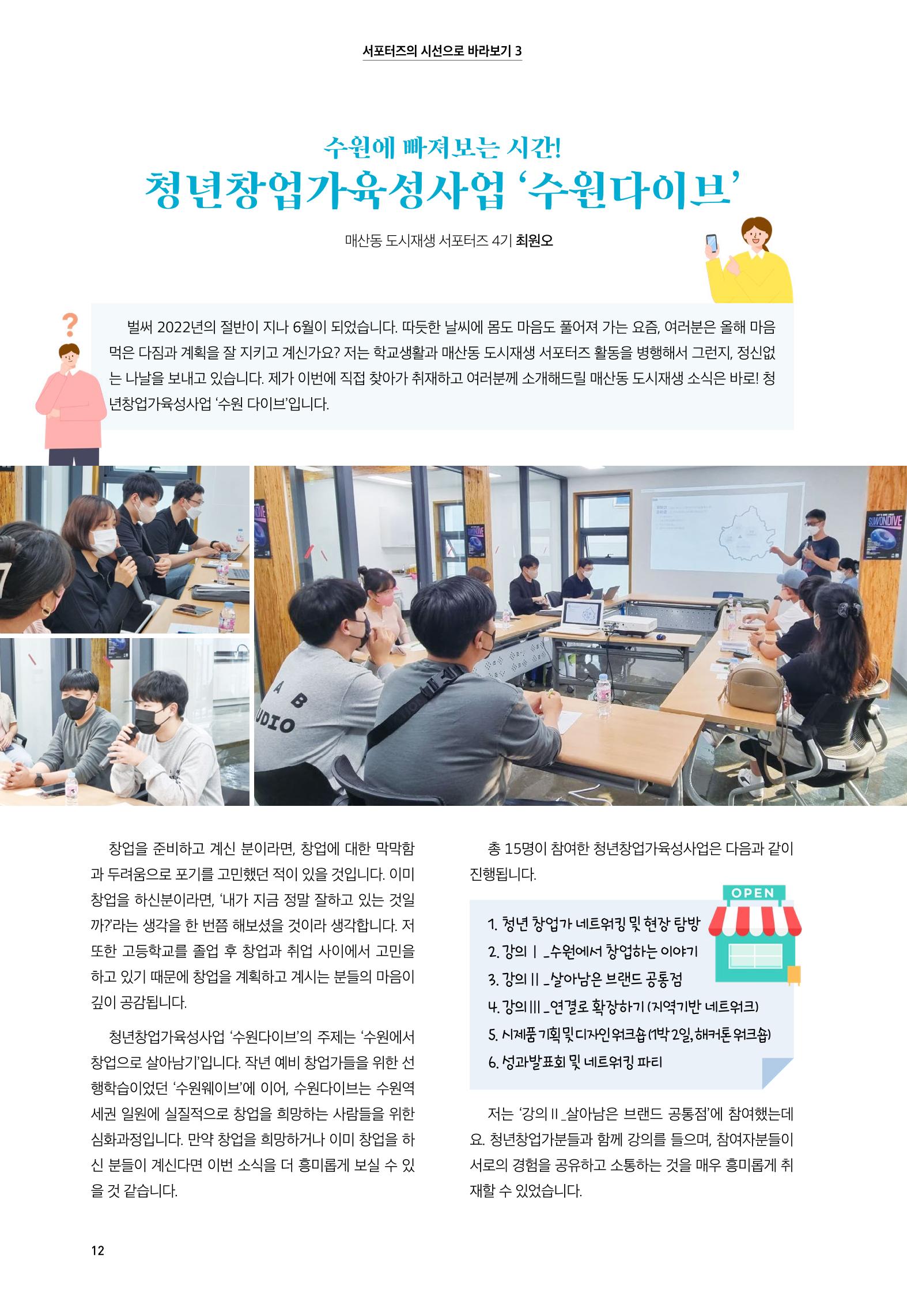 어울림매산_2022.06_Vol.11 14페이지