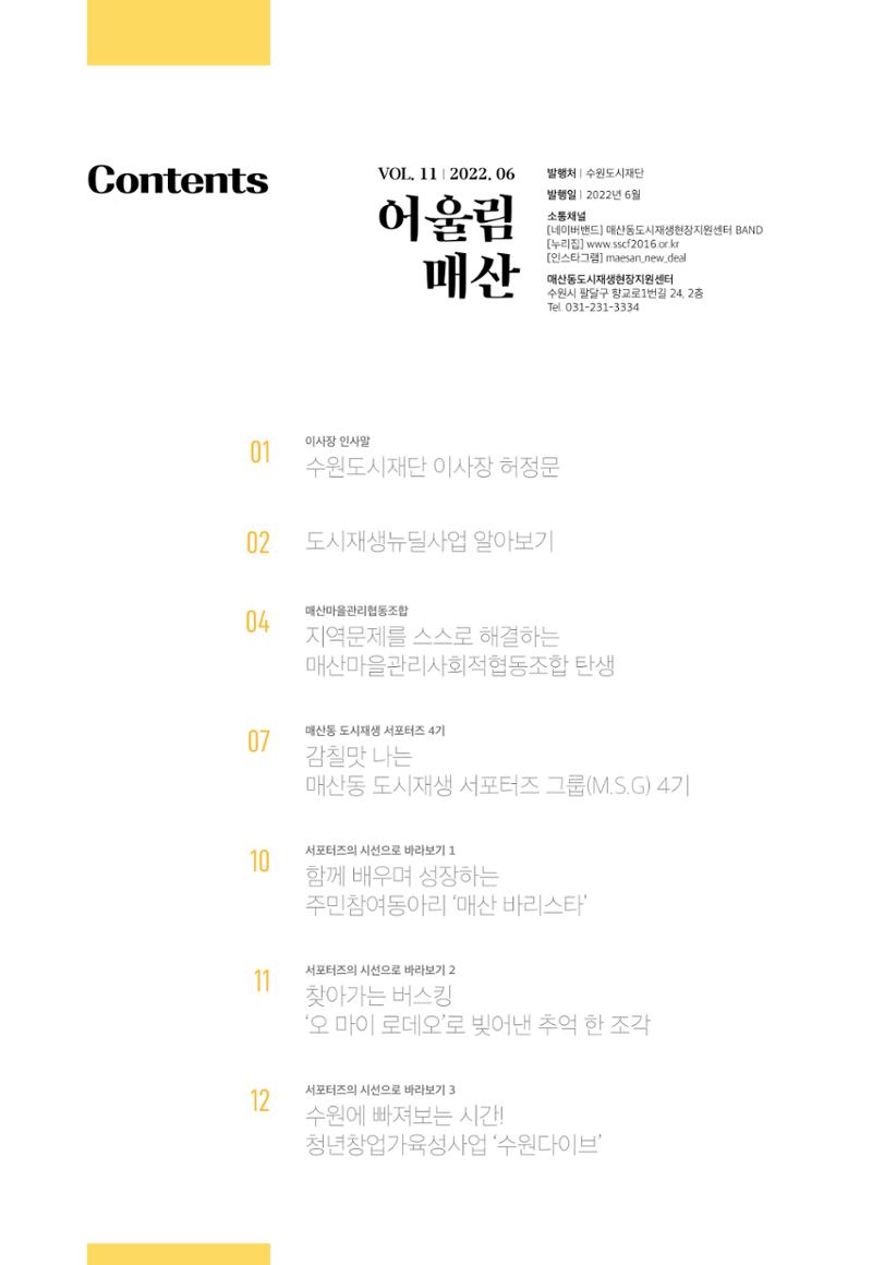 어울림매산_2022.06_Vol.11 2페이지