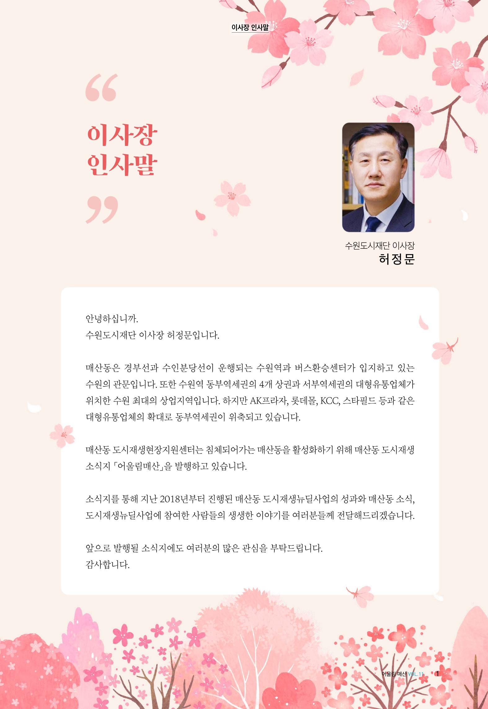 어울림매산_2022.06_Vol.11 3페이지