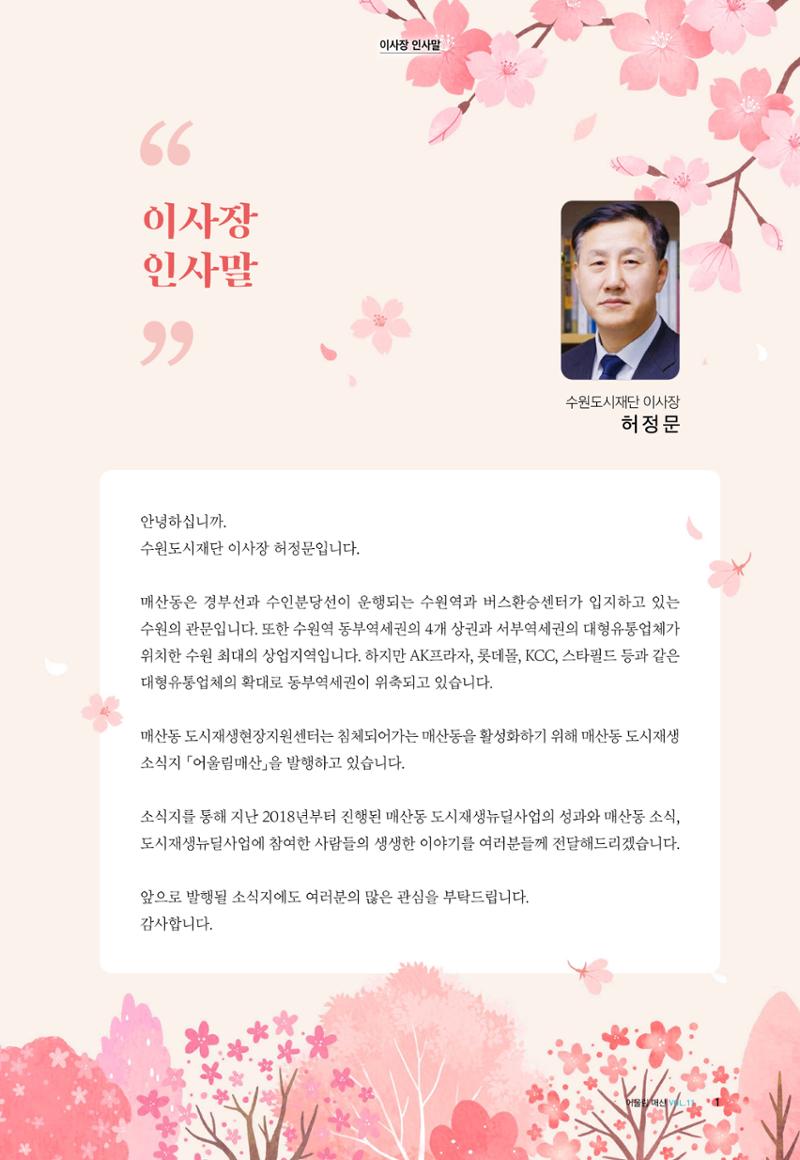 어울림매산_2022.06_Vol.11 3페이지