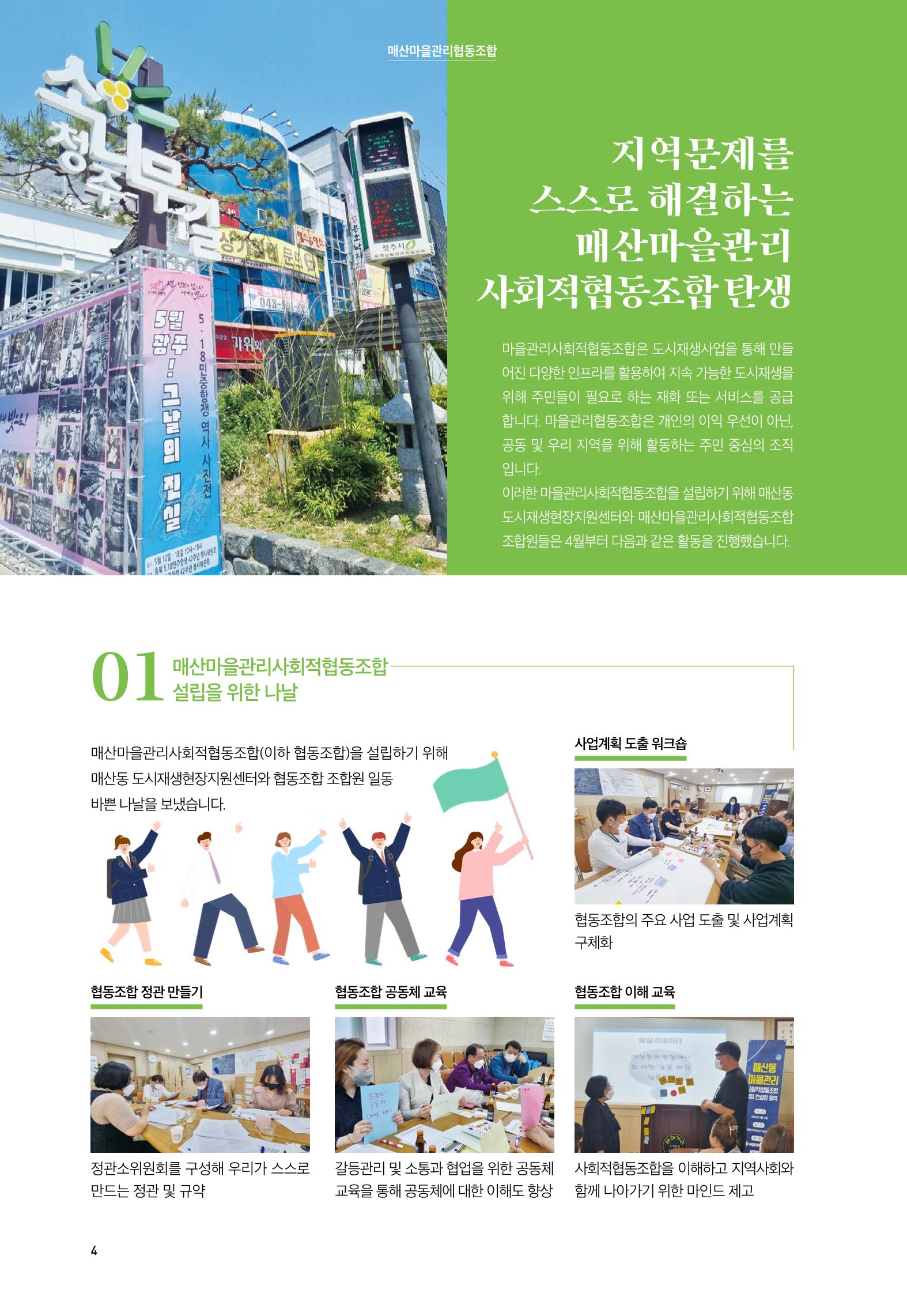 어울림매산_2022.06_Vol.11 6페이지