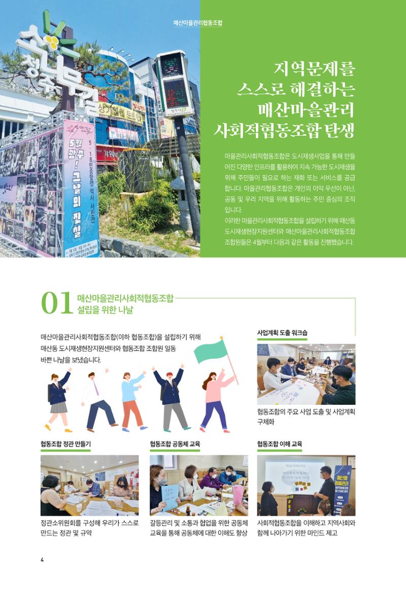 어울림매산_2022.06_Vol.11 6페이지