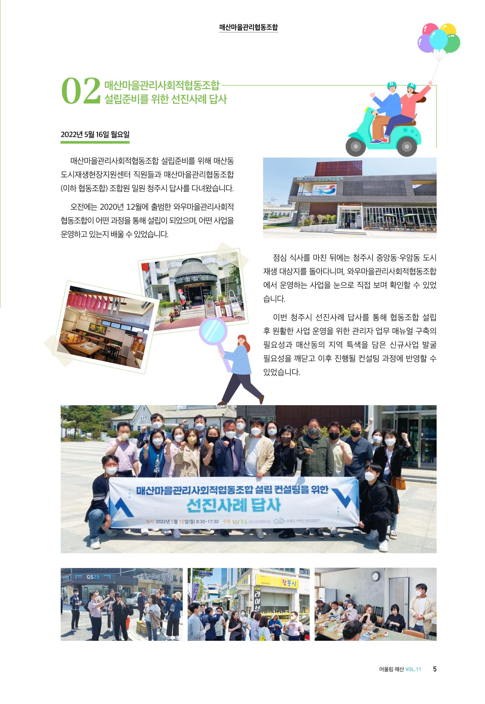 어울림매산_2022.06_Vol.11 7페이지