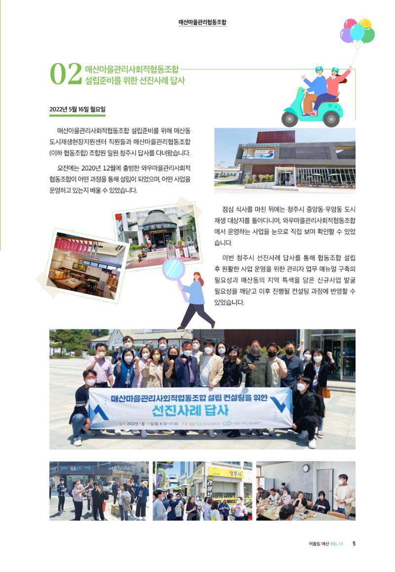 어울림매산_2022.06_Vol.11 7페이지