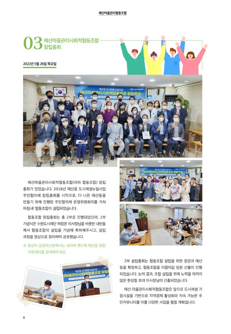 어울림매산_2022.06_Vol.11 8페이지