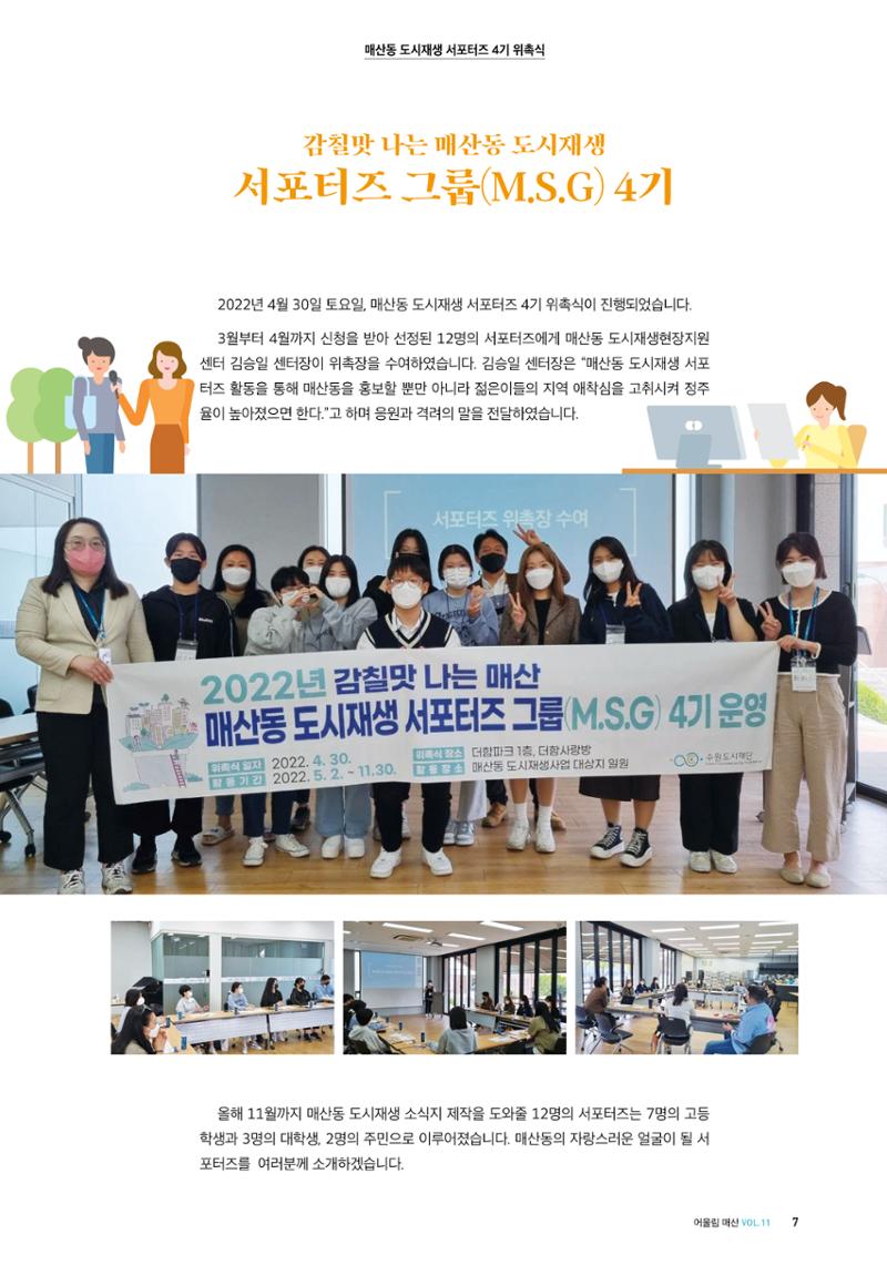 어울림매산_2022.06_Vol.11 9페이지