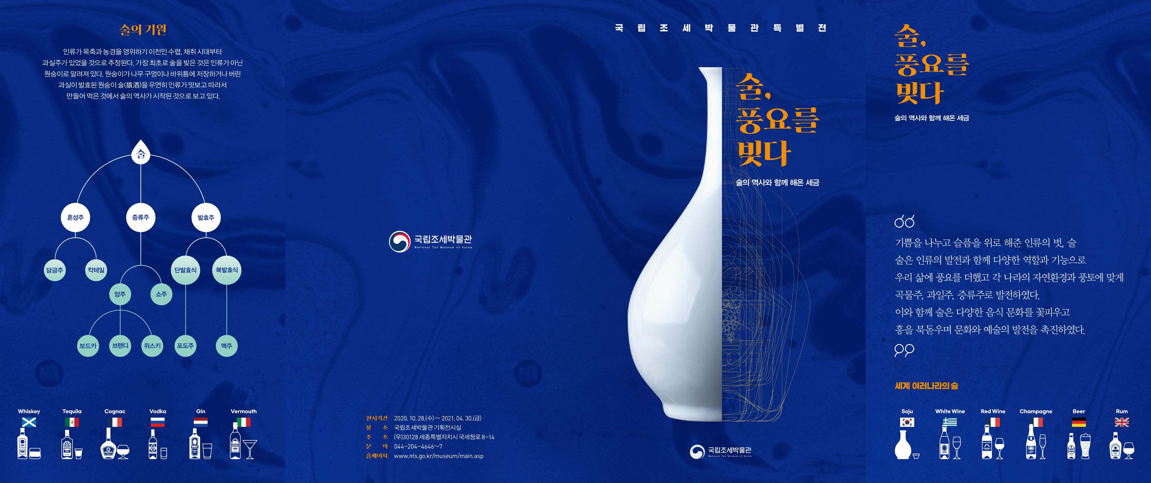 술, 풍요를 빚다 1페이지