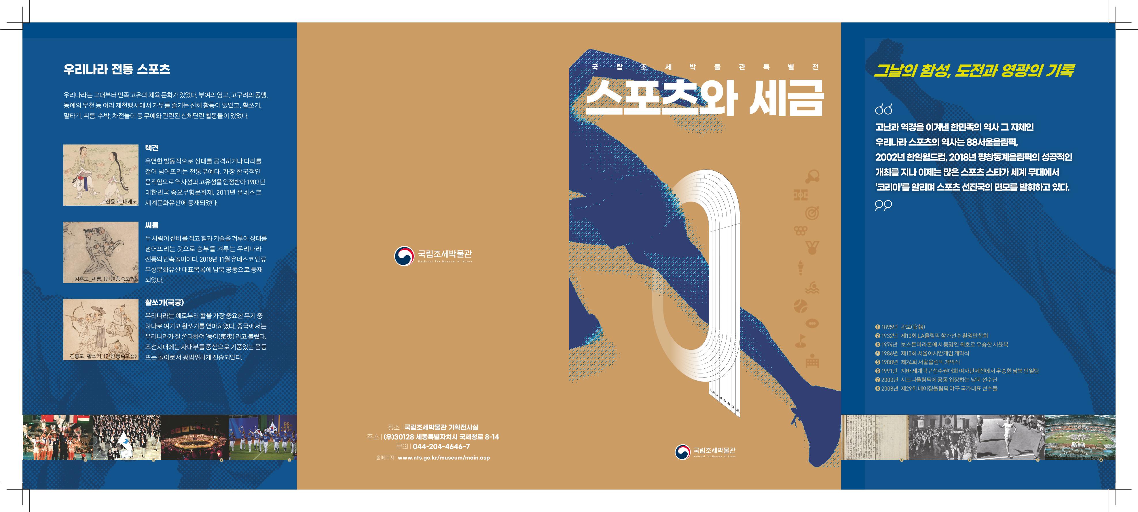 스포츠와 세금 1페이지