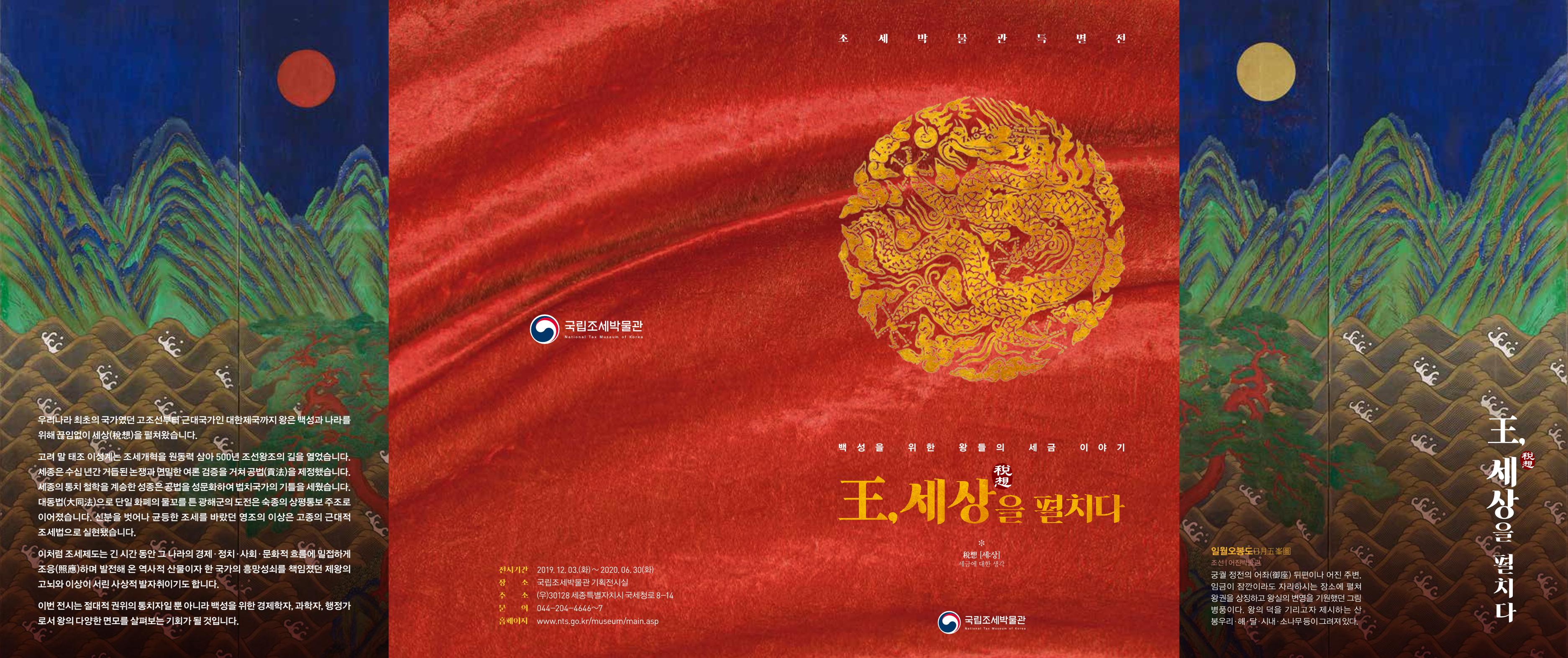 왕,세상을 펼치다 1페이지