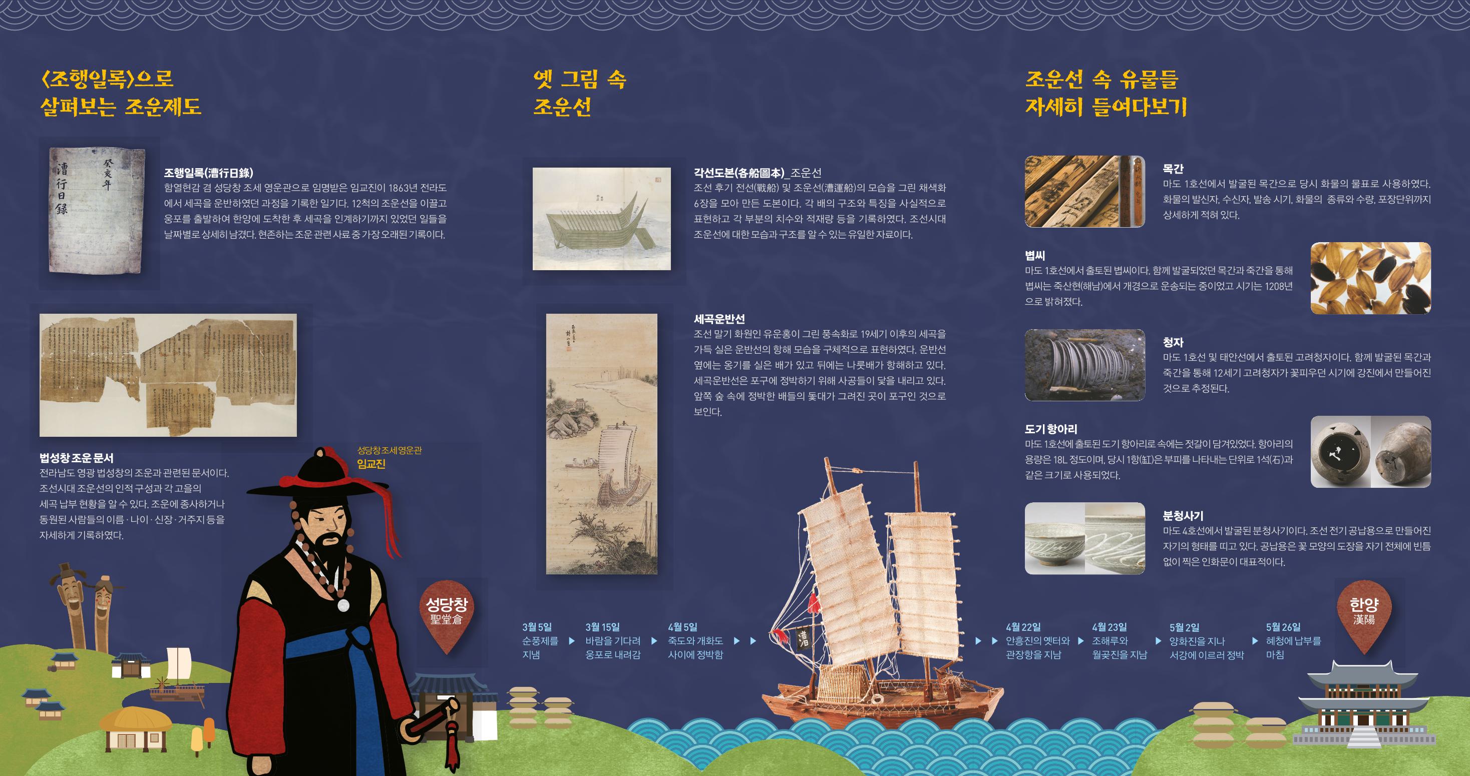 조운,세금의 길을 열다 2페이지