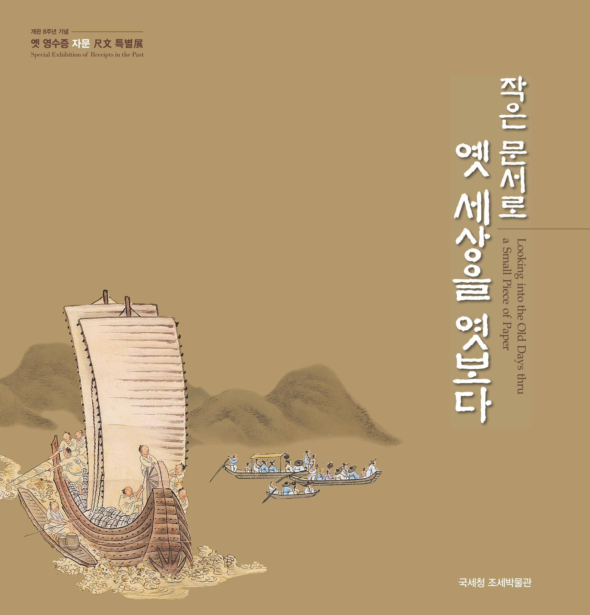 작은 문서로 옛 세상을 엿보다 1페이지