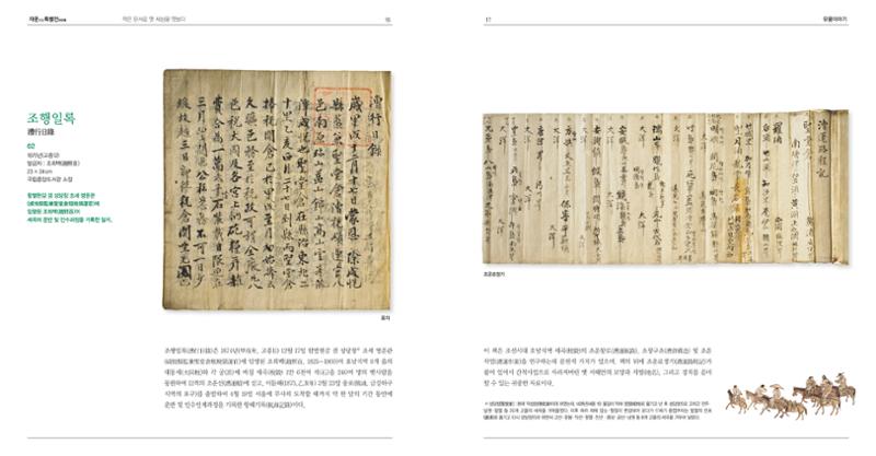 작은 문서로 옛 세상을 엿보다 10페이지