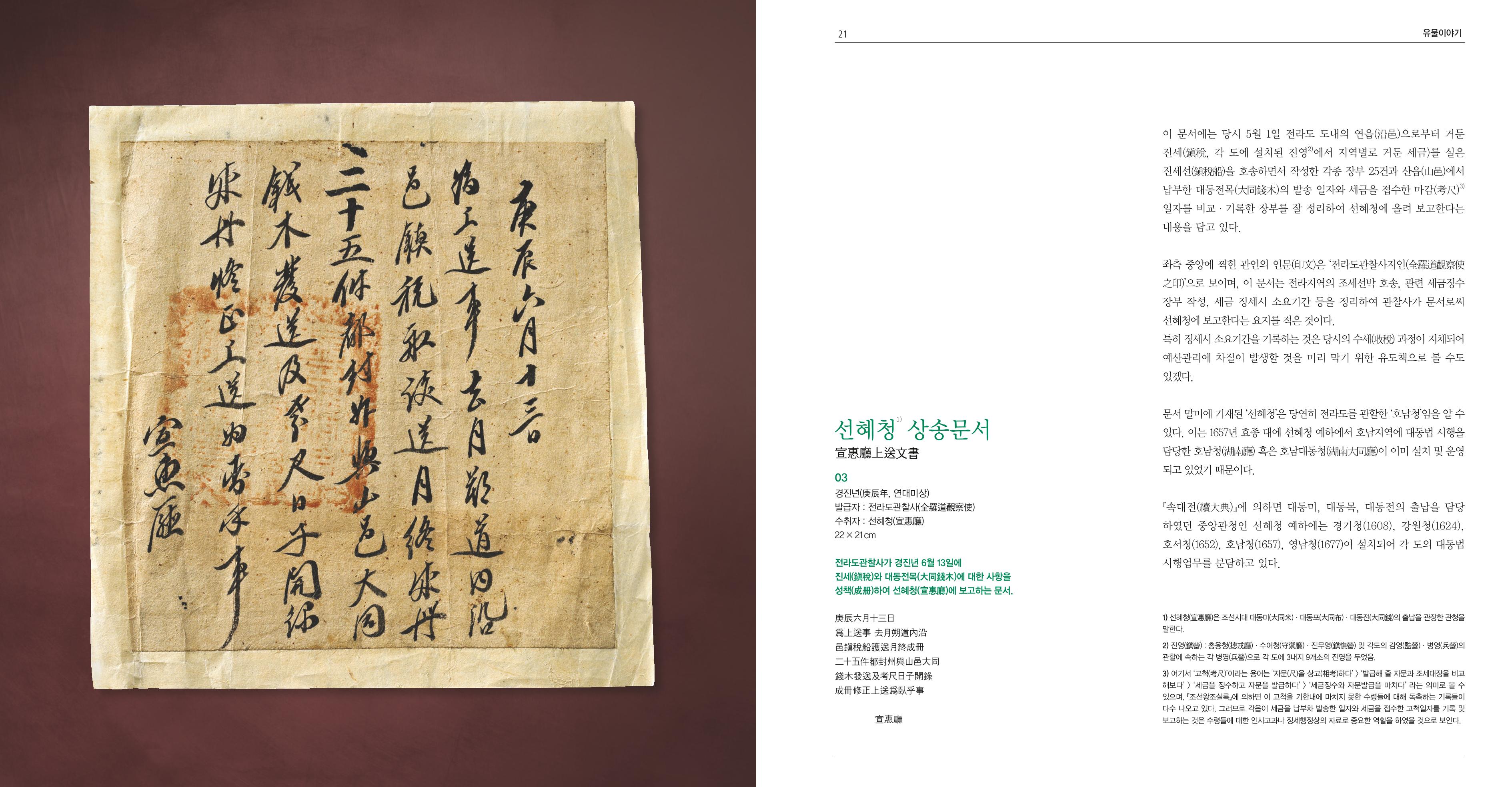 작은 문서로 옛 세상을 엿보다 12페이지
