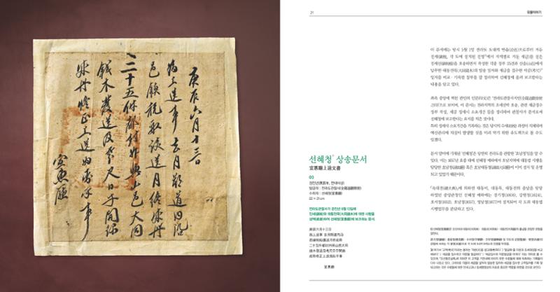 작은 문서로 옛 세상을 엿보다 12페이지