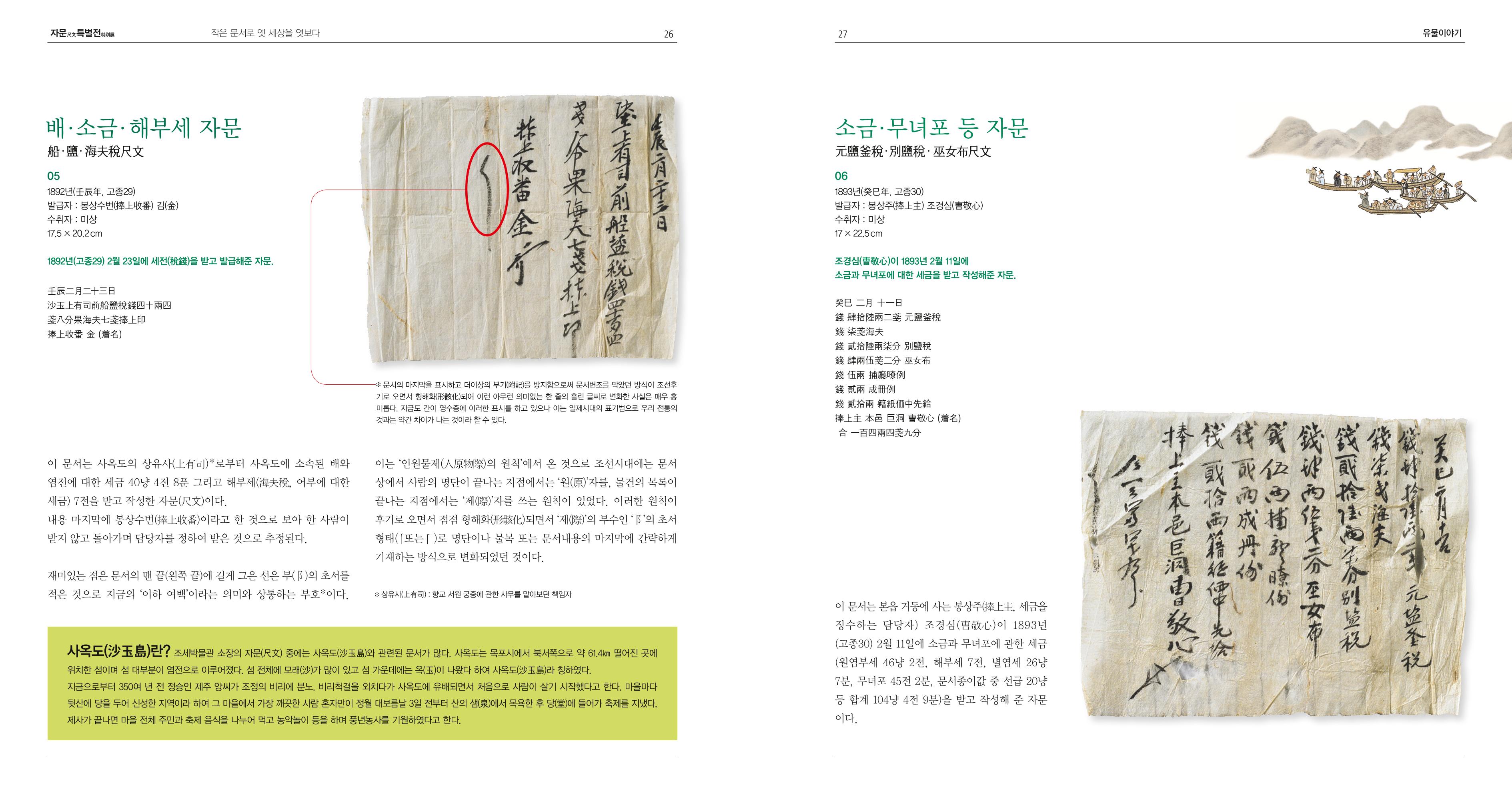 작은 문서로 옛 세상을 엿보다 15페이지