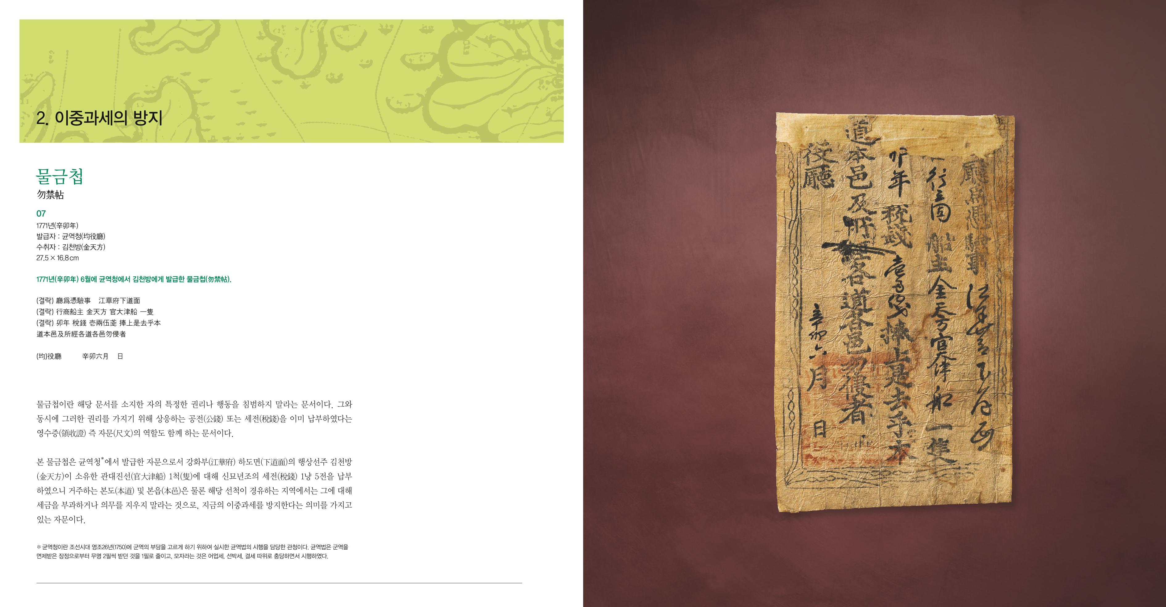 작은 문서로 옛 세상을 엿보다 16페이지