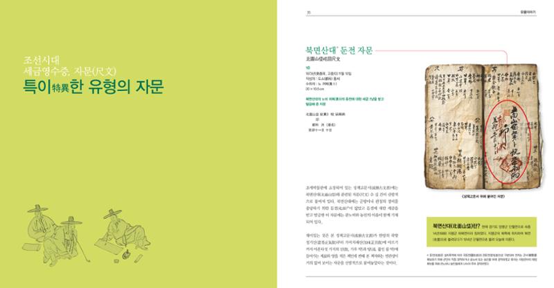 작은 문서로 옛 세상을 엿보다 19페이지
