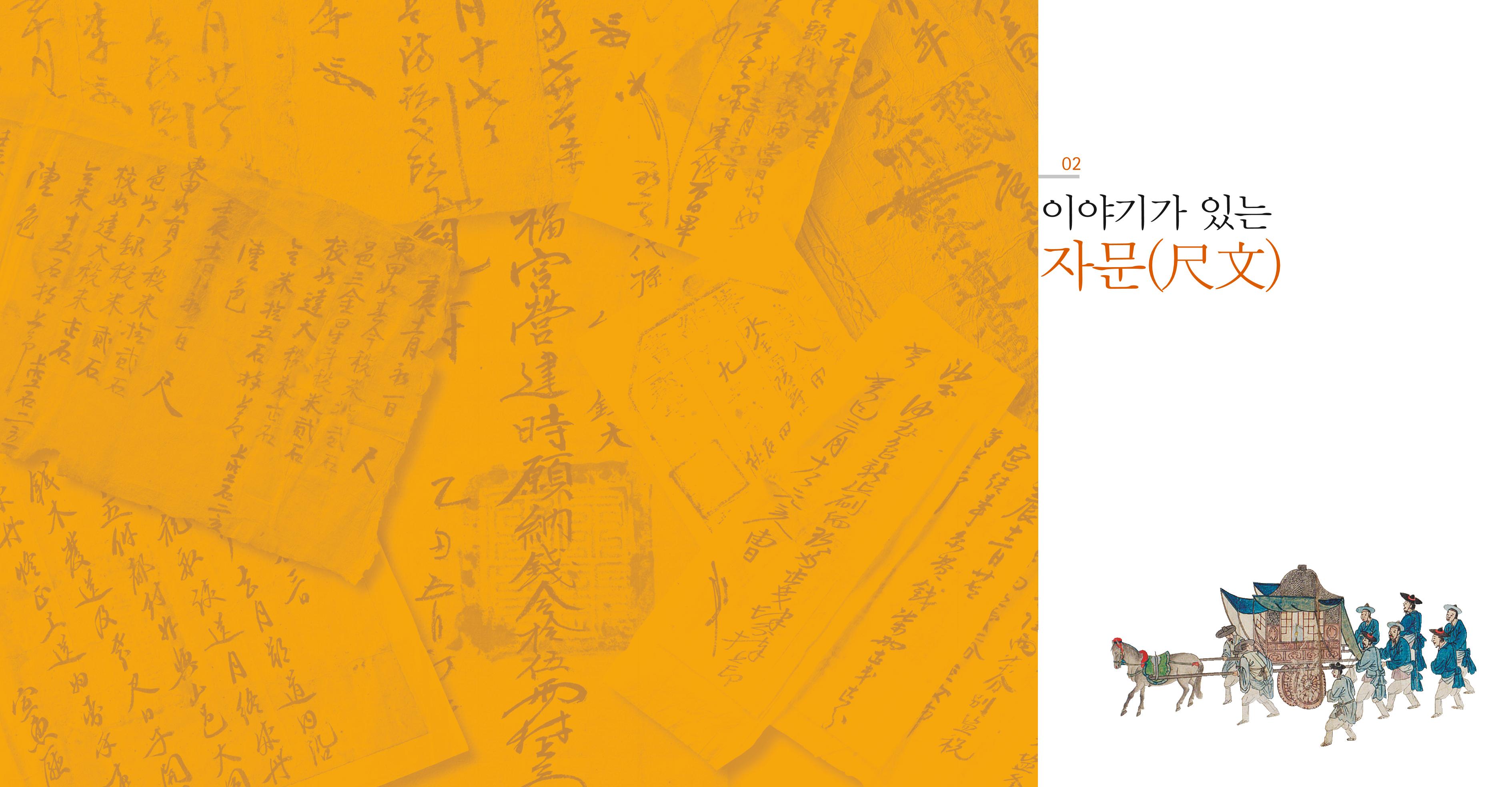 작은 문서로 옛 세상을 엿보다 21페이지