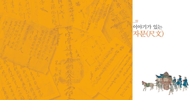 작은 문서로 옛 세상을 엿보다 21페이지