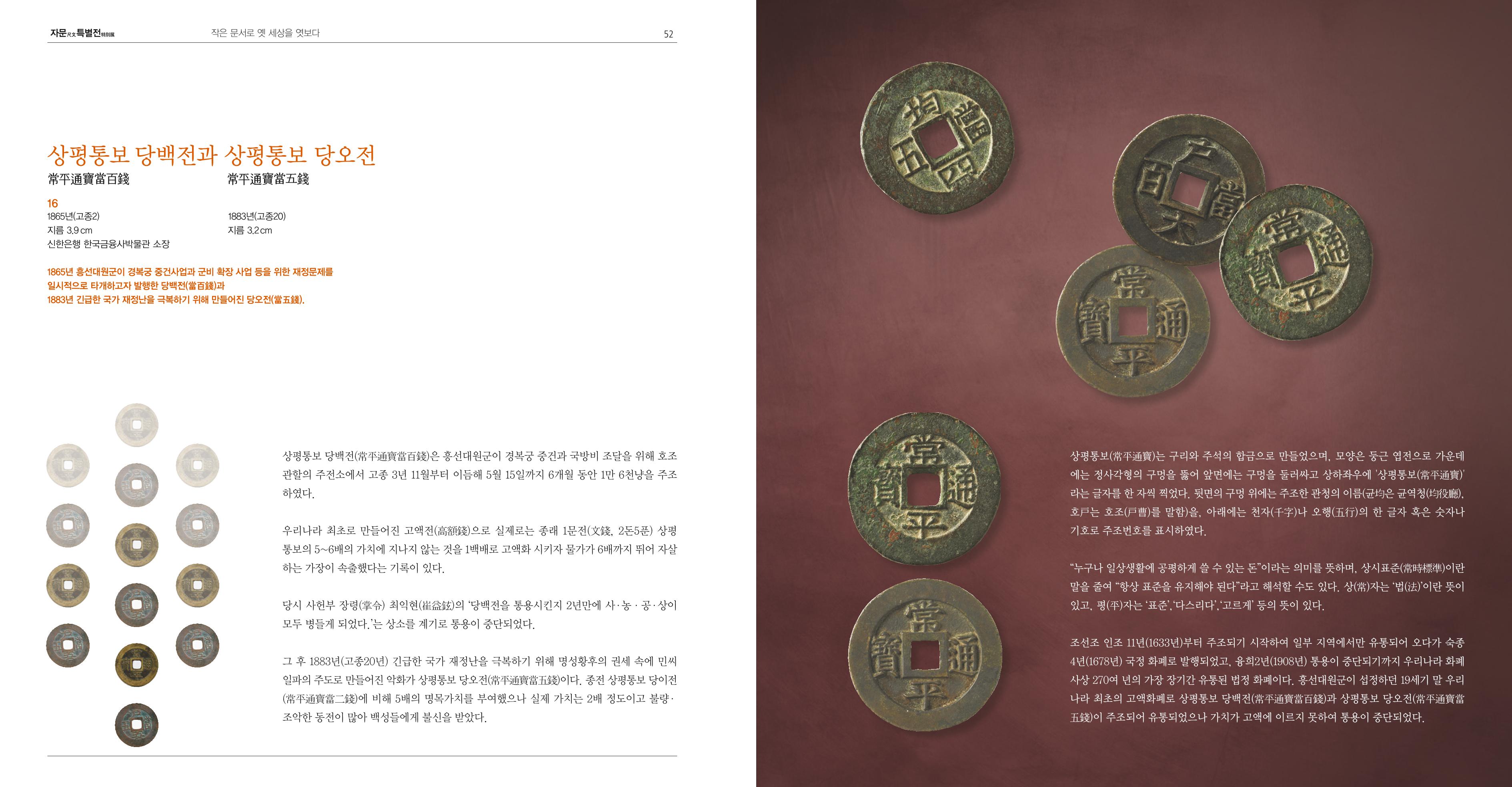 작은 문서로 옛 세상을 엿보다 28페이지
