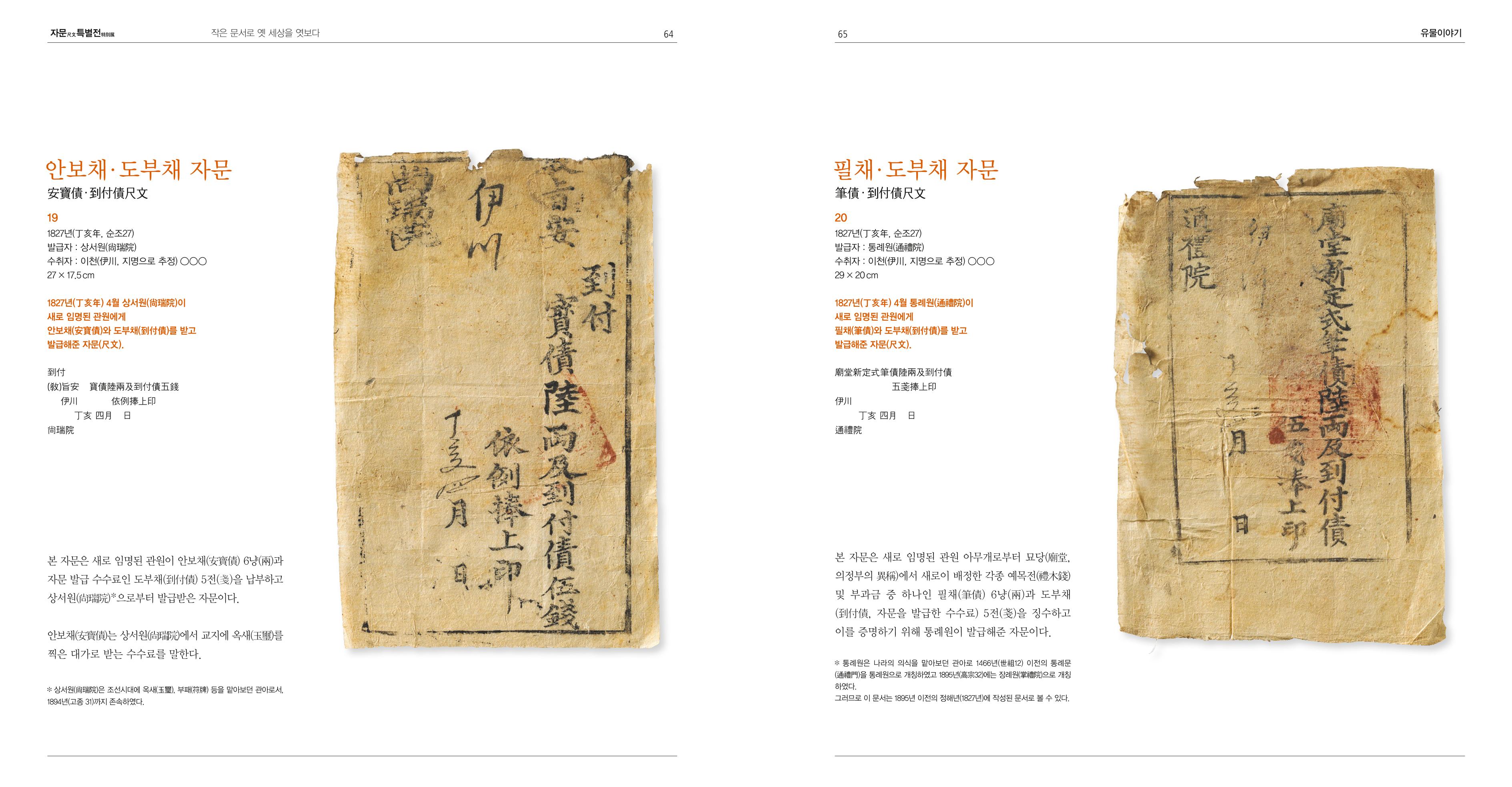 작은 문서로 옛 세상을 엿보다 34페이지