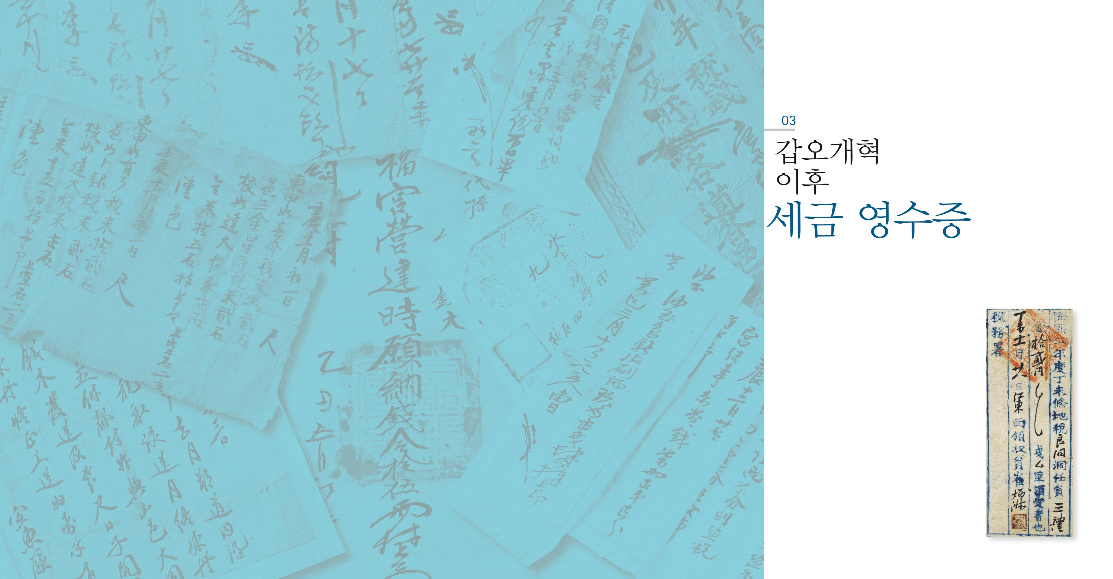 작은 문서로 옛 세상을 엿보다 35페이지