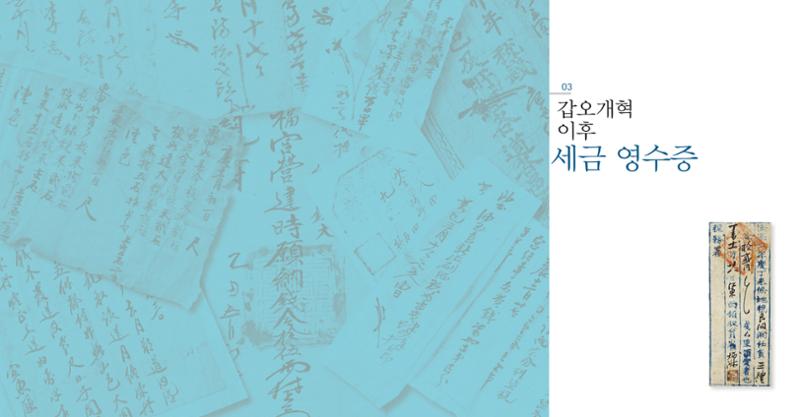작은 문서로 옛 세상을 엿보다 35페이지