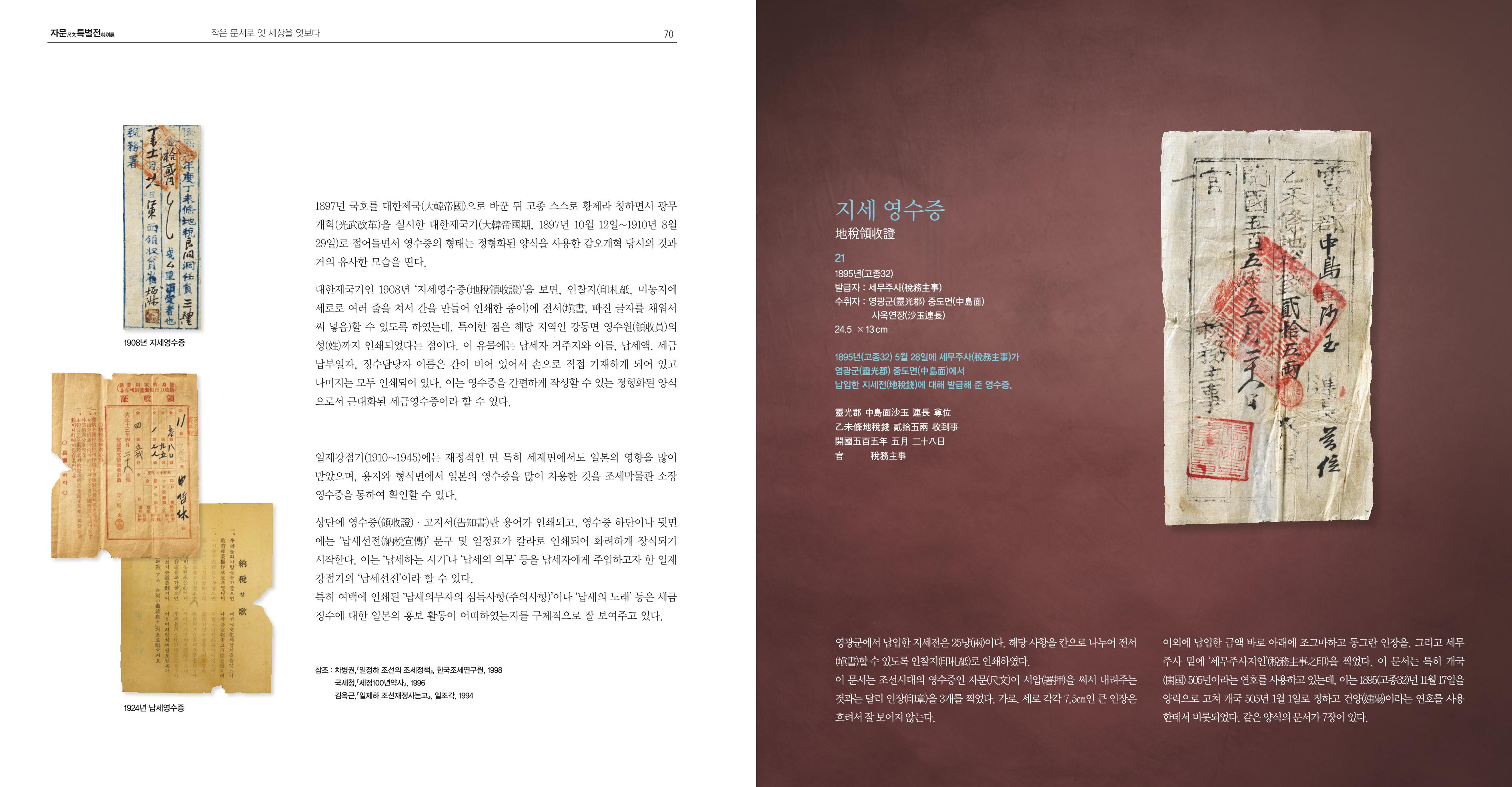 작은 문서로 옛 세상을 엿보다 37페이지