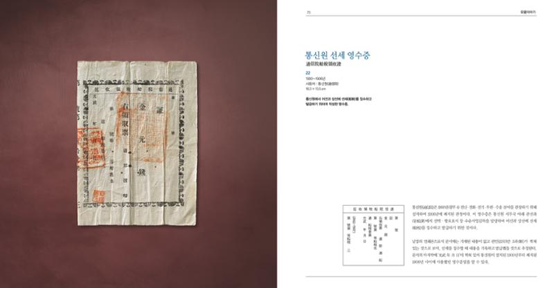 작은 문서로 옛 세상을 엿보다 38페이지