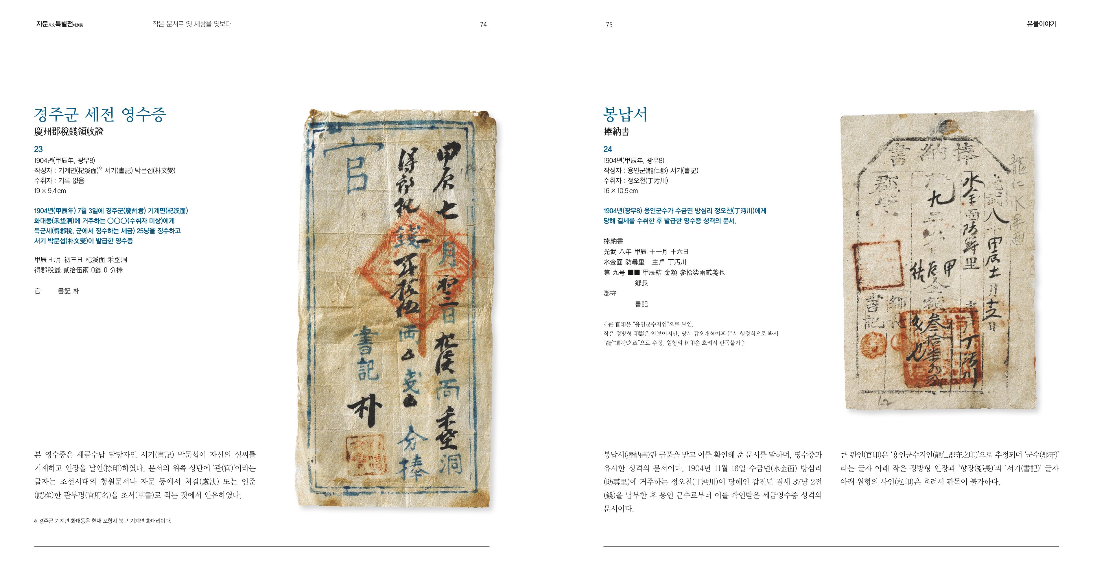 작은 문서로 옛 세상을 엿보다 39페이지