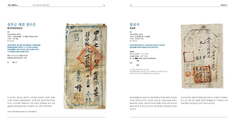 작은 문서로 옛 세상을 엿보다 39페이지